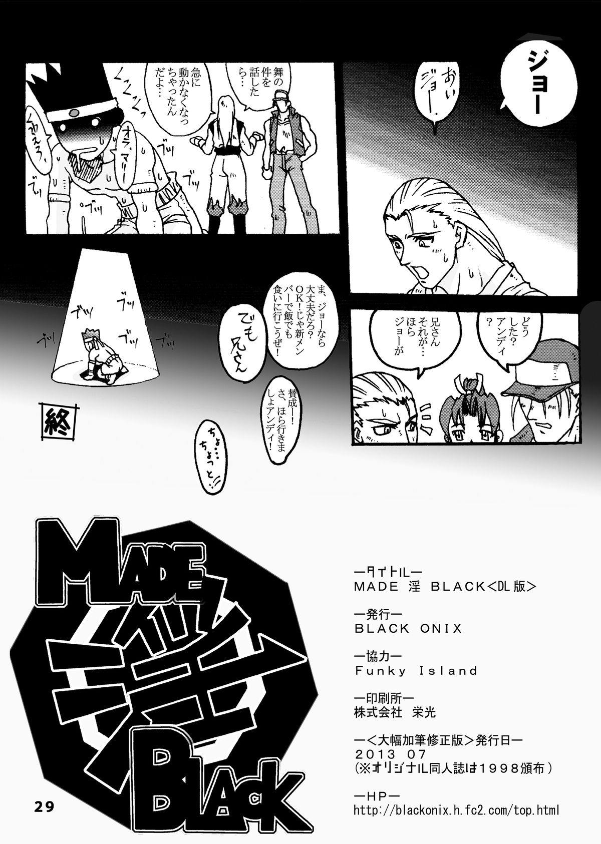 [BLACK ONIX (S Master)] MADE in BLACK (King of Fighters) [Digital] page 29 full