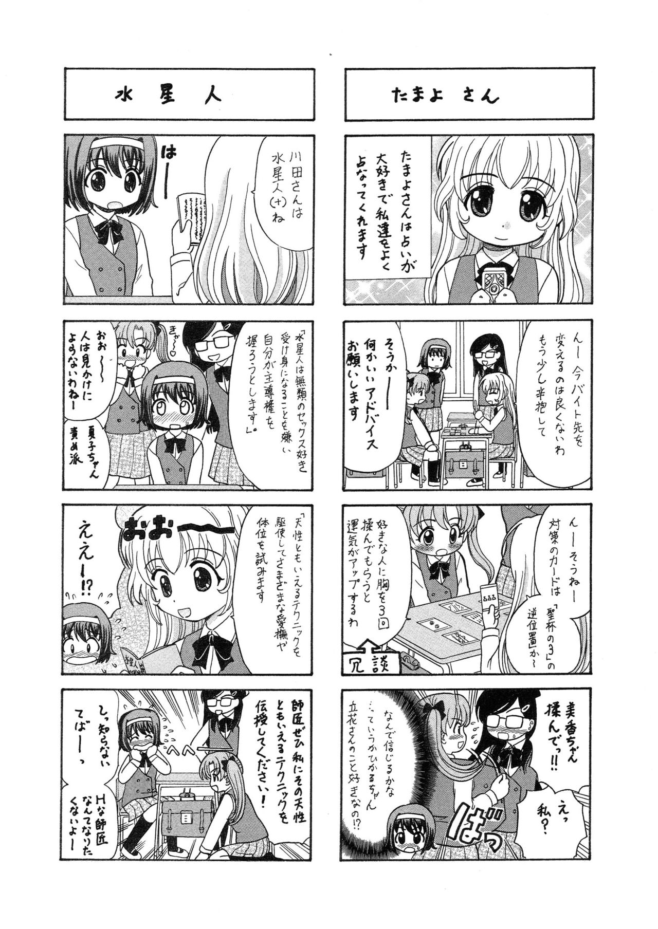 [はるくん本舗 (中富あさひ)] 中富あさひオリジナル 完全版 page 149 full