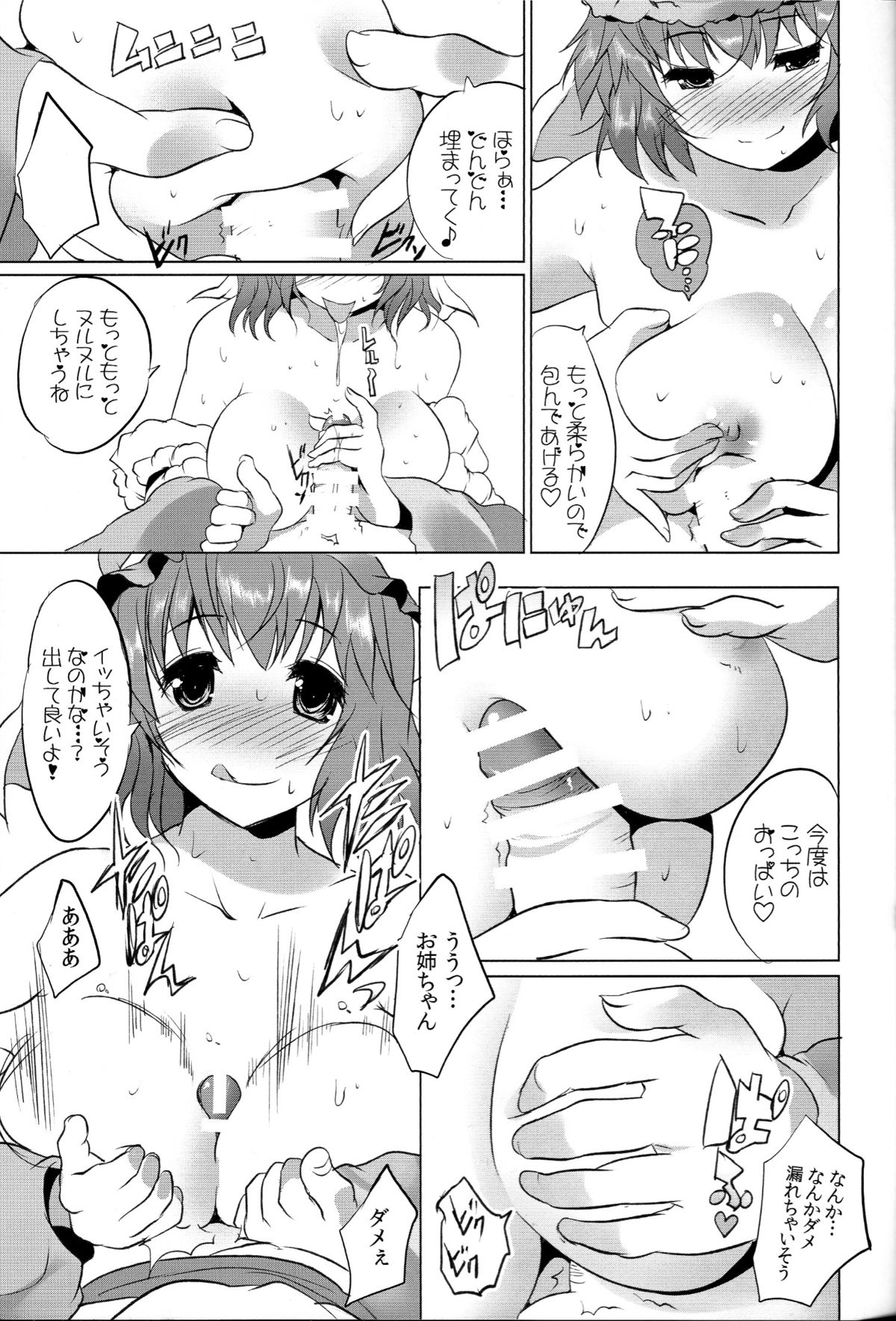 (C87) [Seventh Heaven MAXION (MAKI)] Yuyu Shota (Touhou Project) page 8 full