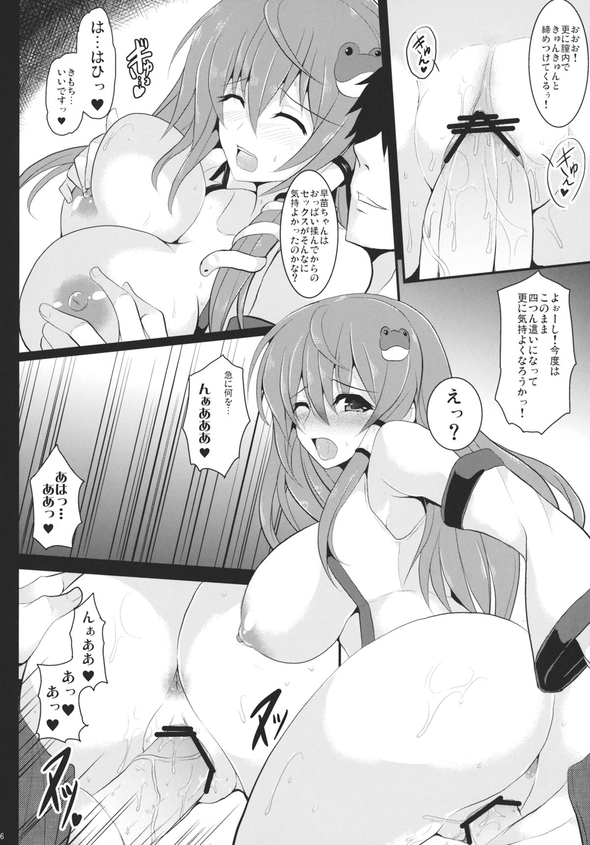 (Reitaisai 9) [Yo-Metdo (Yasakani An)] Torotoro Sanae (Touhou Project) page 16 full