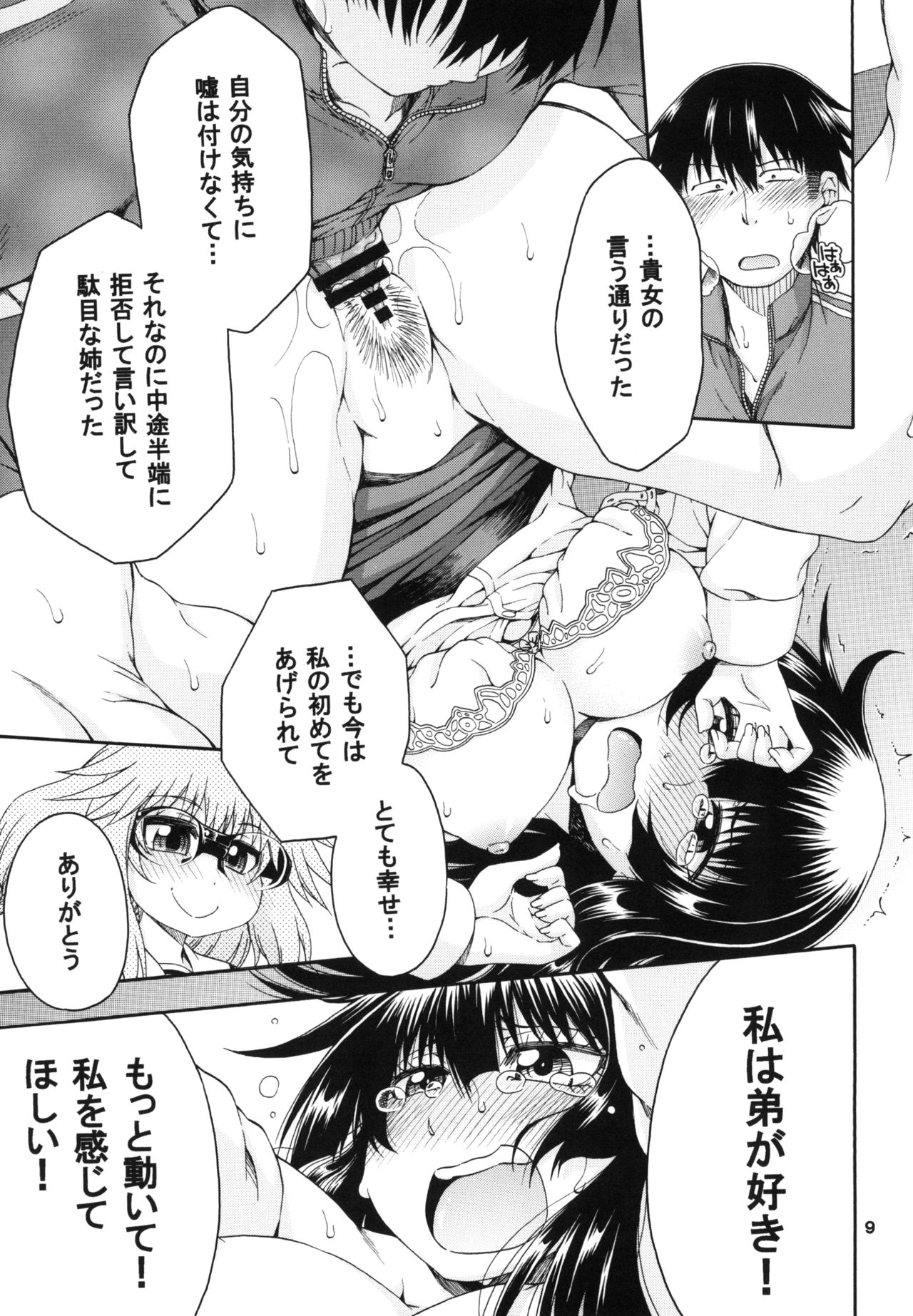 [Hanya Yashiki (Hanya)] Yobae Inko-chan S3 [Digital] page 9 full