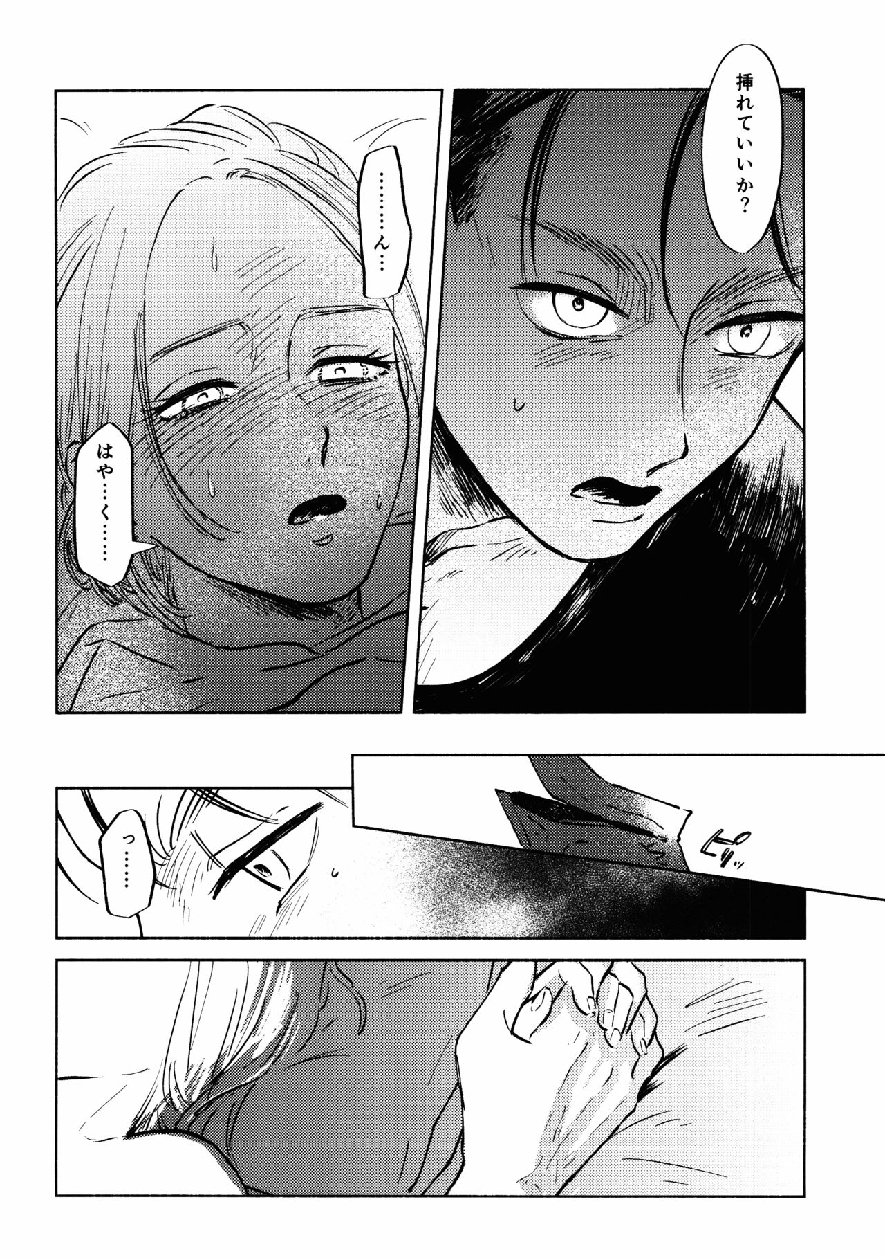 (Dai 25 Kai Hekigai Chousa Haku) [bin (Enko)] Ryuseigun ni Oyasumi (Shingeki no Kyojin) page 47 full