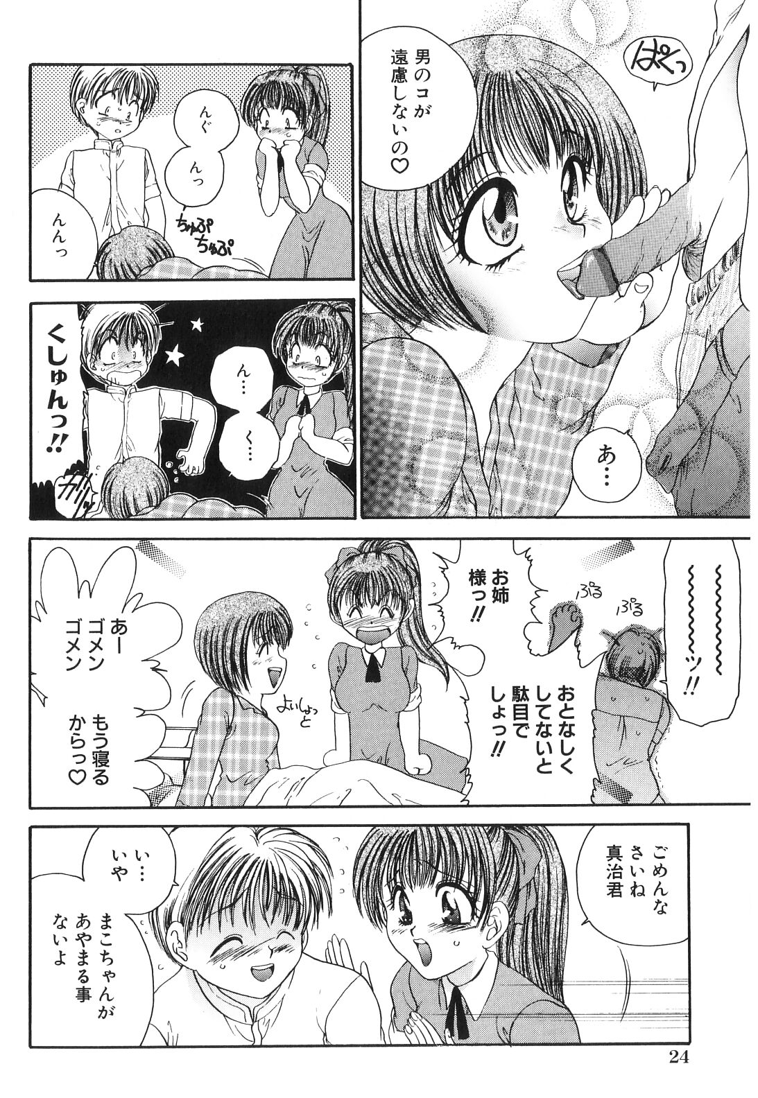 [Matsutou Tomoki] Himitsu no Heya he Youkoso page 26 full