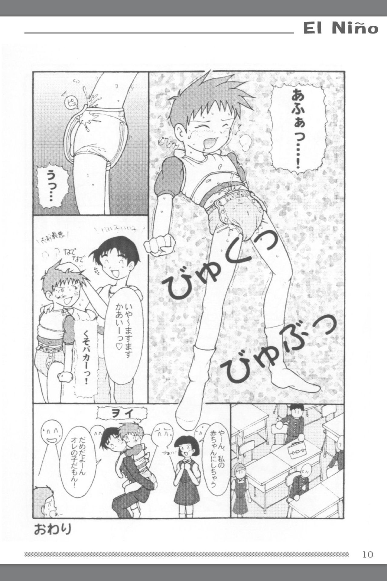 [Omoto Eiseisha (Omoto Shun)] Omutsu Shounen Booklet - El Niño page 11 full