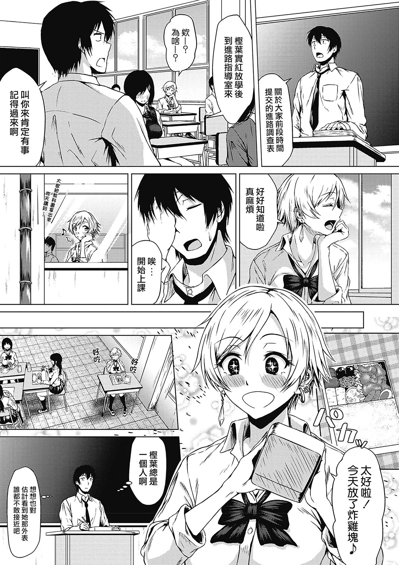 [Tamabi] Tuning Point！ | 轉折點！ (COMIC Masyo 2019-07) [Chinese] [來自魔界個人漢化] [Digital] page 3 full