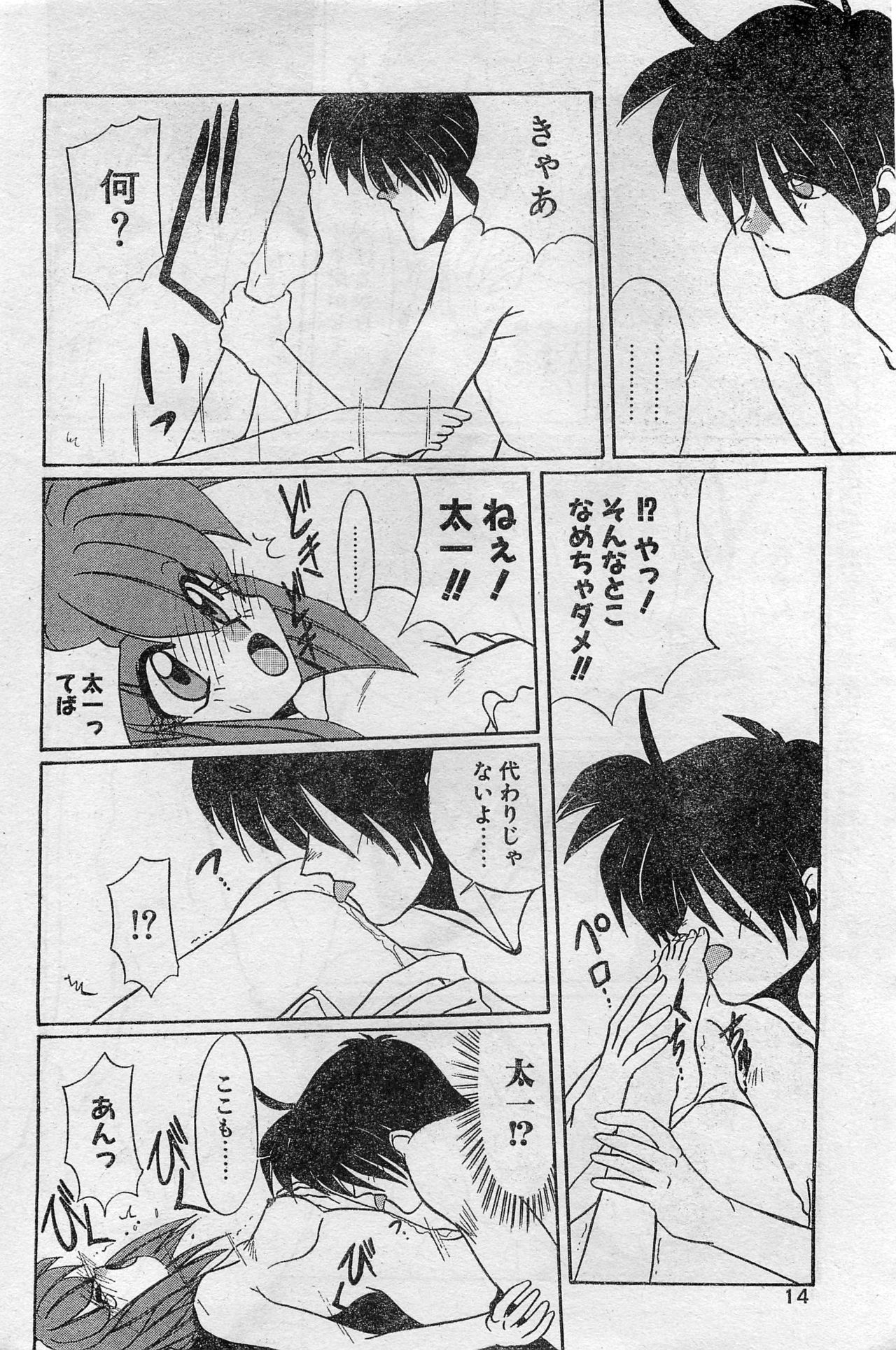 Comic Hot shake Candy Time Kaizokuban 1994-02 page 14 full