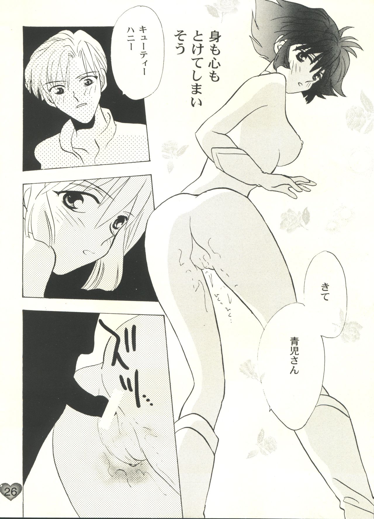 (CR21) [Rocket Kyoudai (Various)] Honey Flash (Cutey Honey F) page 27 full
