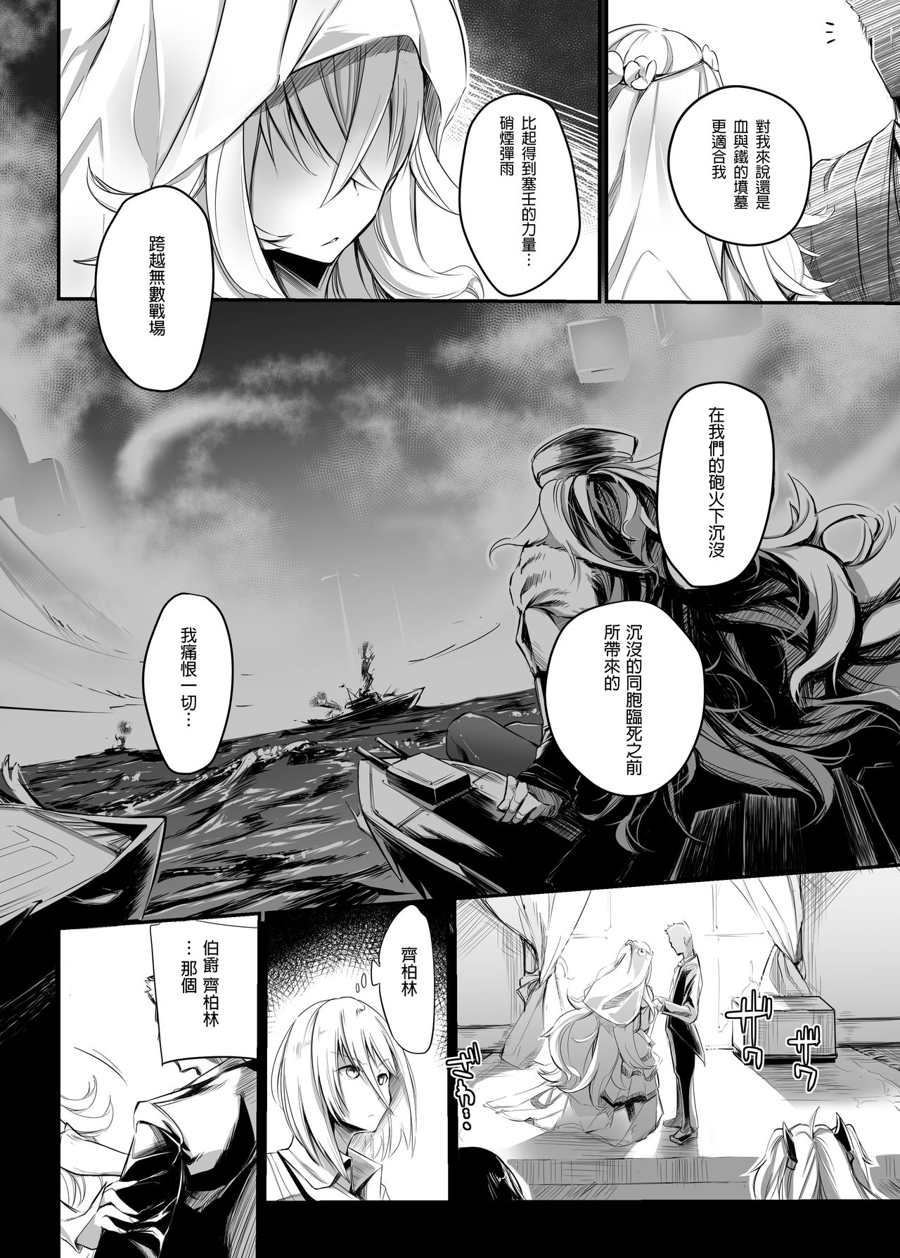(C94) [Kaede Momiji (Shijokko)] Aishite Iru ga Nikunde Iru no da (Azur Lane) [Chinese] [靴下汉化组] page 3 full