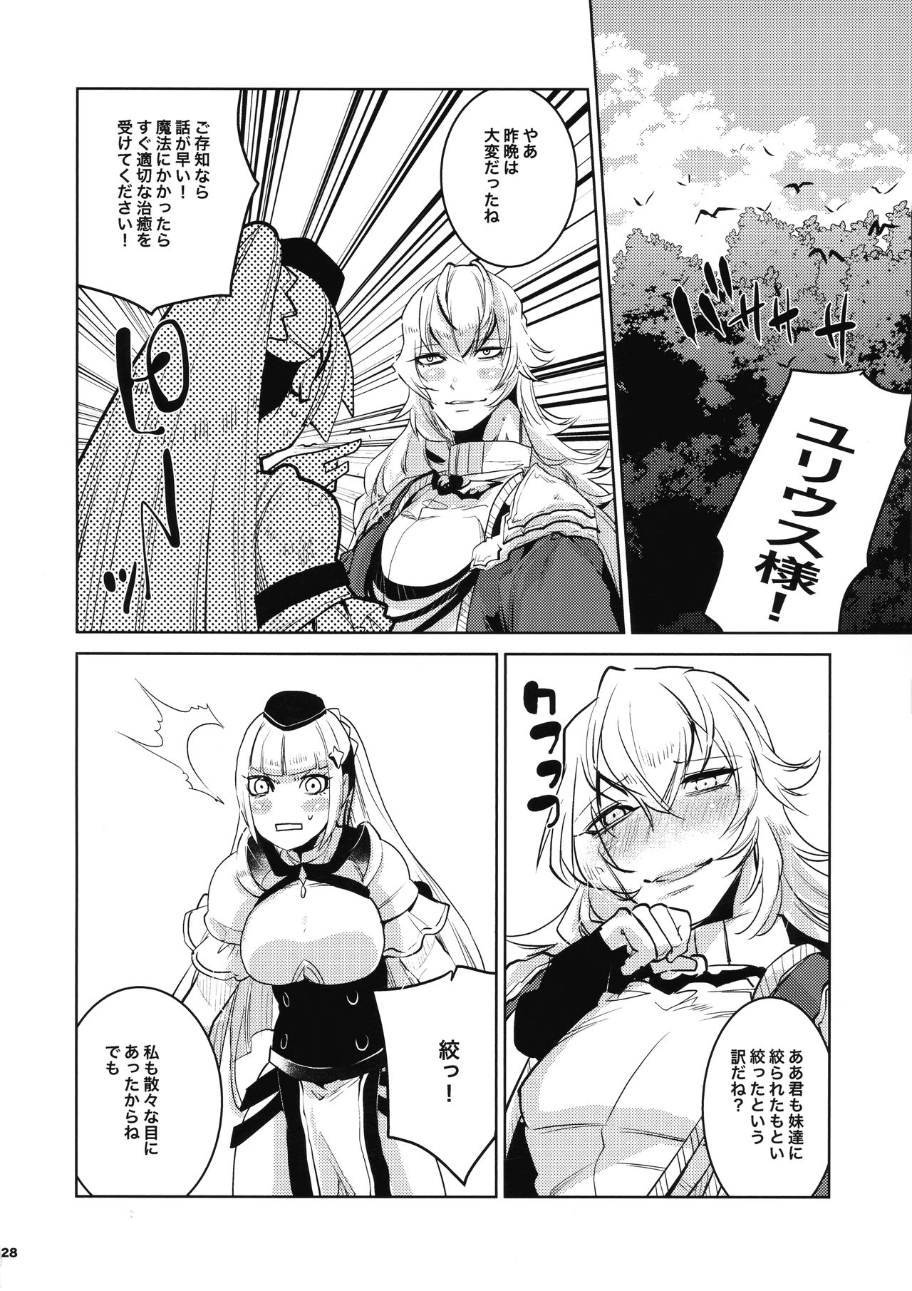 [Ikka Risan (Shibako)] Daishinyuu Mune Haeta Ore Hitomebore (Granblue Fantasy) page 27 full