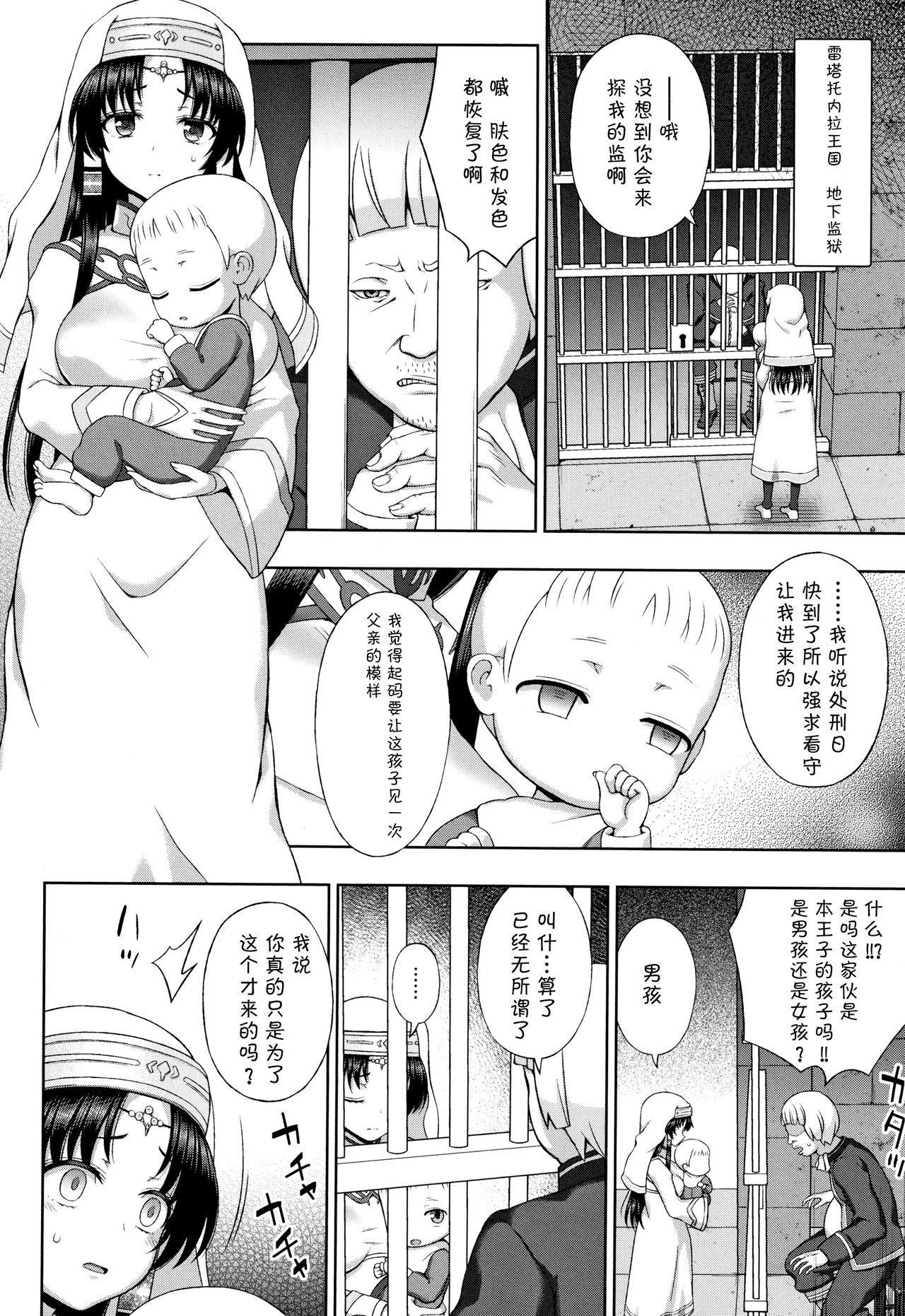 [chaccu] Seijo no Kenshin [Chinese] [不咕鸟汉化组] page 206 full