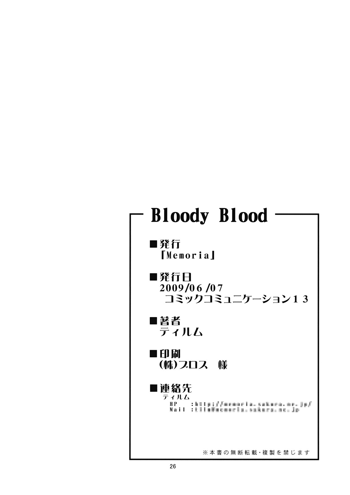 [MEMORiA] - Bloody Blood page 26 full