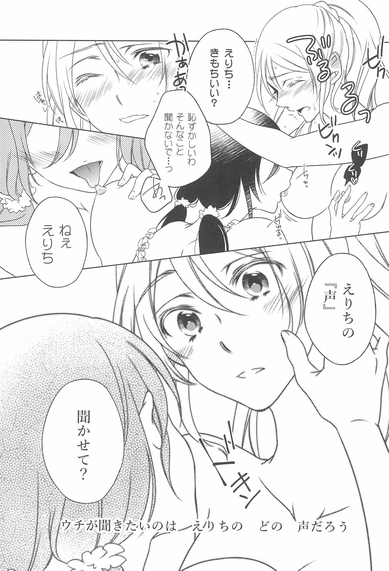 (C92) [Dontokoi (Hatoyarou)] Kanojo wa. (Love Live!) page 11 full