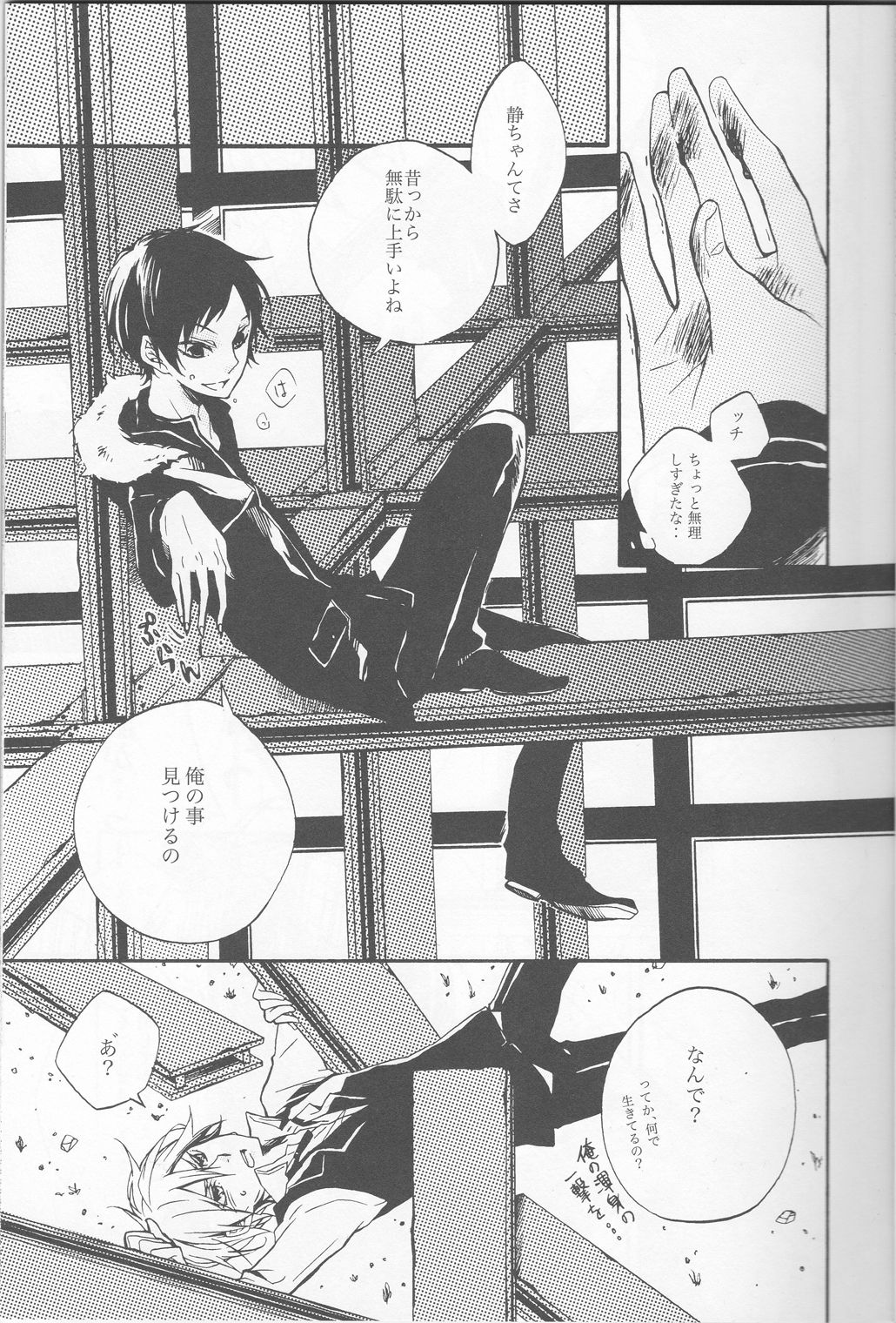 [AND-R] Unconditioned Reflex - Durarara doujinshi (Yaoi-Sei) Japanese page 7 full