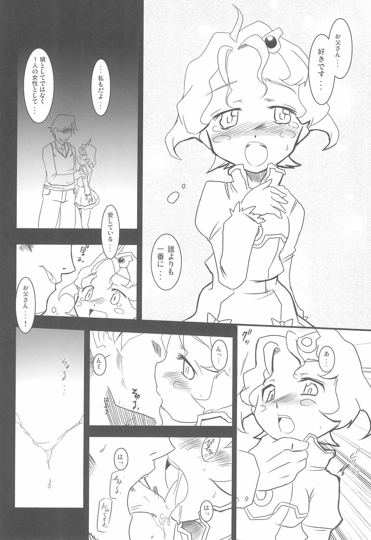 (COMIC1) [Sugusoko (Yuma Ryouhei)] Watashi no Otou-san e (Princess Maker) page 4 full
