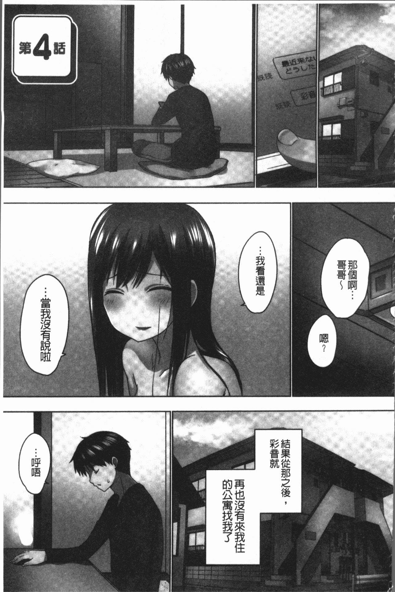 [Kaiduka] Overflow ~Iretara Afureru Shimai no Kimochi~ [Chinese] page 83 full