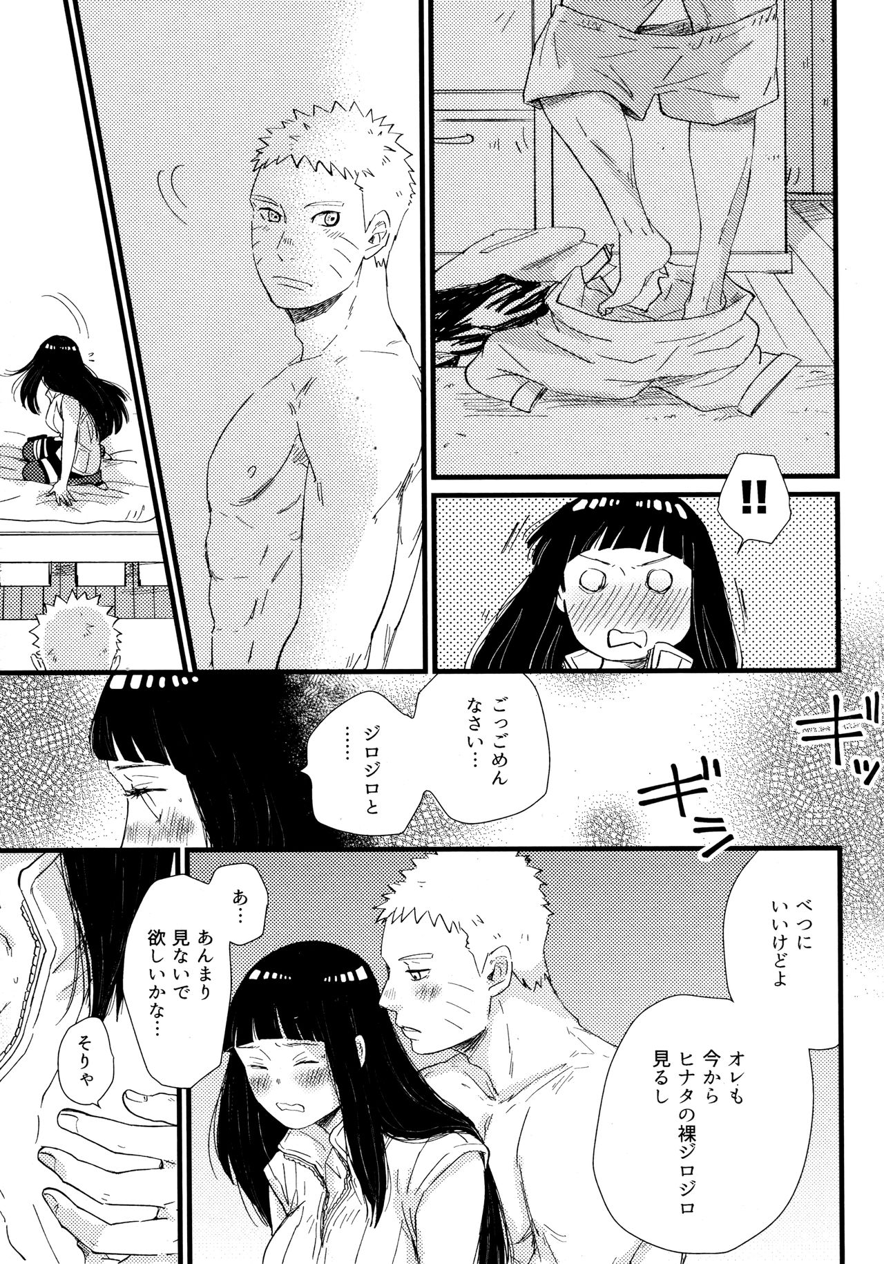 [blink (Shimoyake)] Koiwo Shiteiru Karada 1 + 2 (Naruto) page 45 full