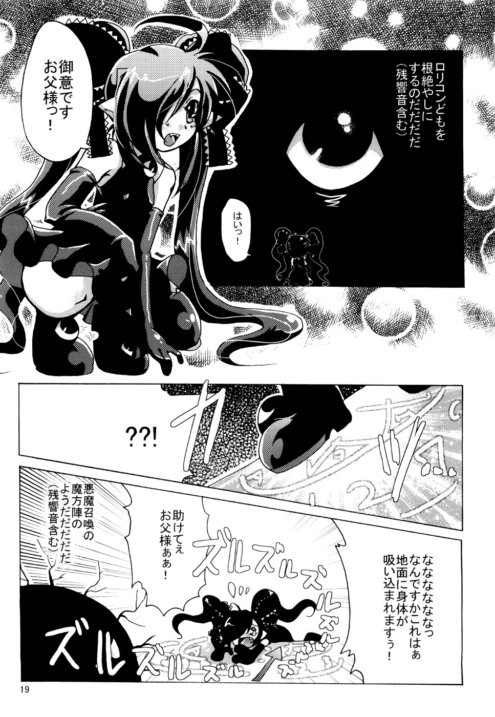 (C72) [Sau-sama (Tanono)] Sau-sama Number 10 (Gegege no Kitarou) page 18 full