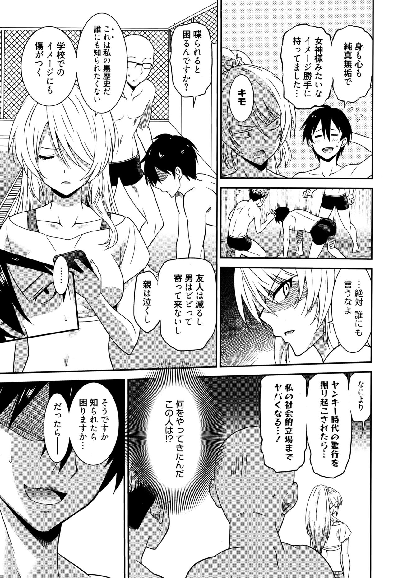 [Otono Natsu] Hataraku Onnanoko -Onnakyoushi Hen 1~3- page 5 full