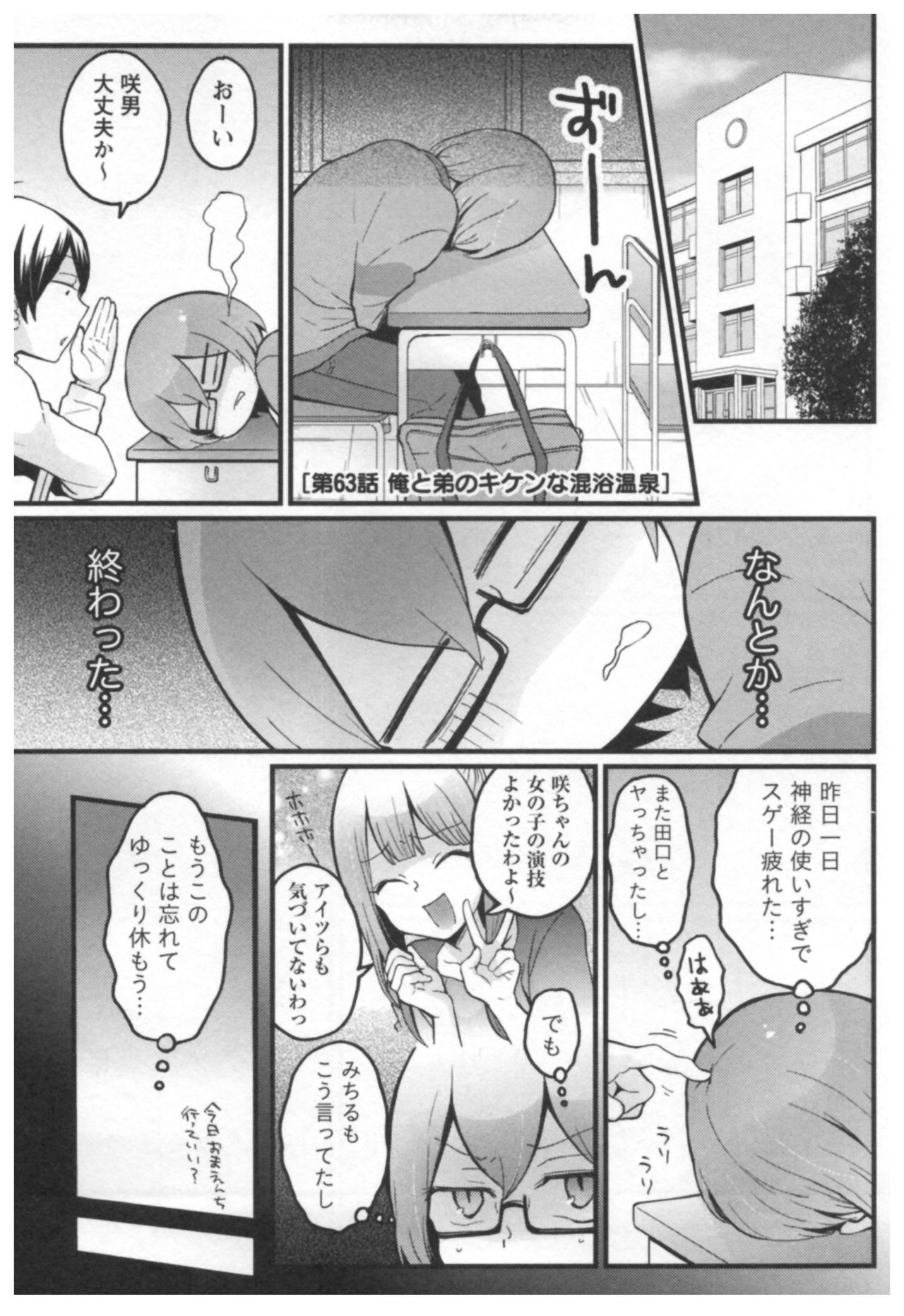 [Nagata Maria] Totsuon! ~Totsuzen Onnanoko ni Natta node, Ore no Oppai Monde Mimasen ka?~ 3 page 186 full