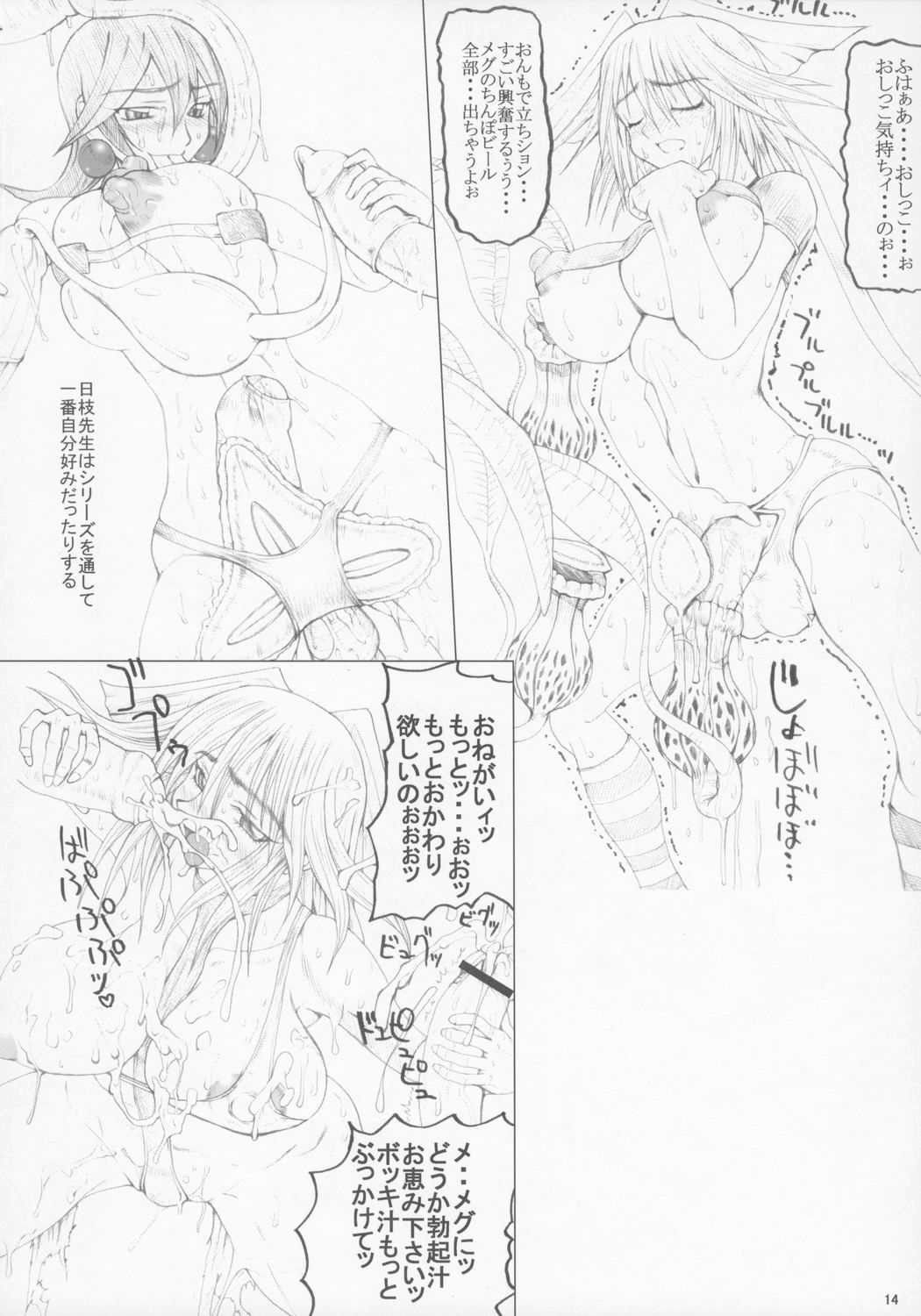 (SC35) [Unagi no Nedoko (Nakano)] Mimiga (various) page 13 full