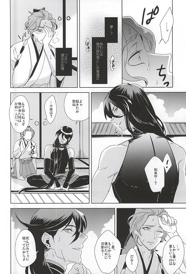 (C88) [minor (miyuki)] Tokeru (Touken Ranbu) page 6 full