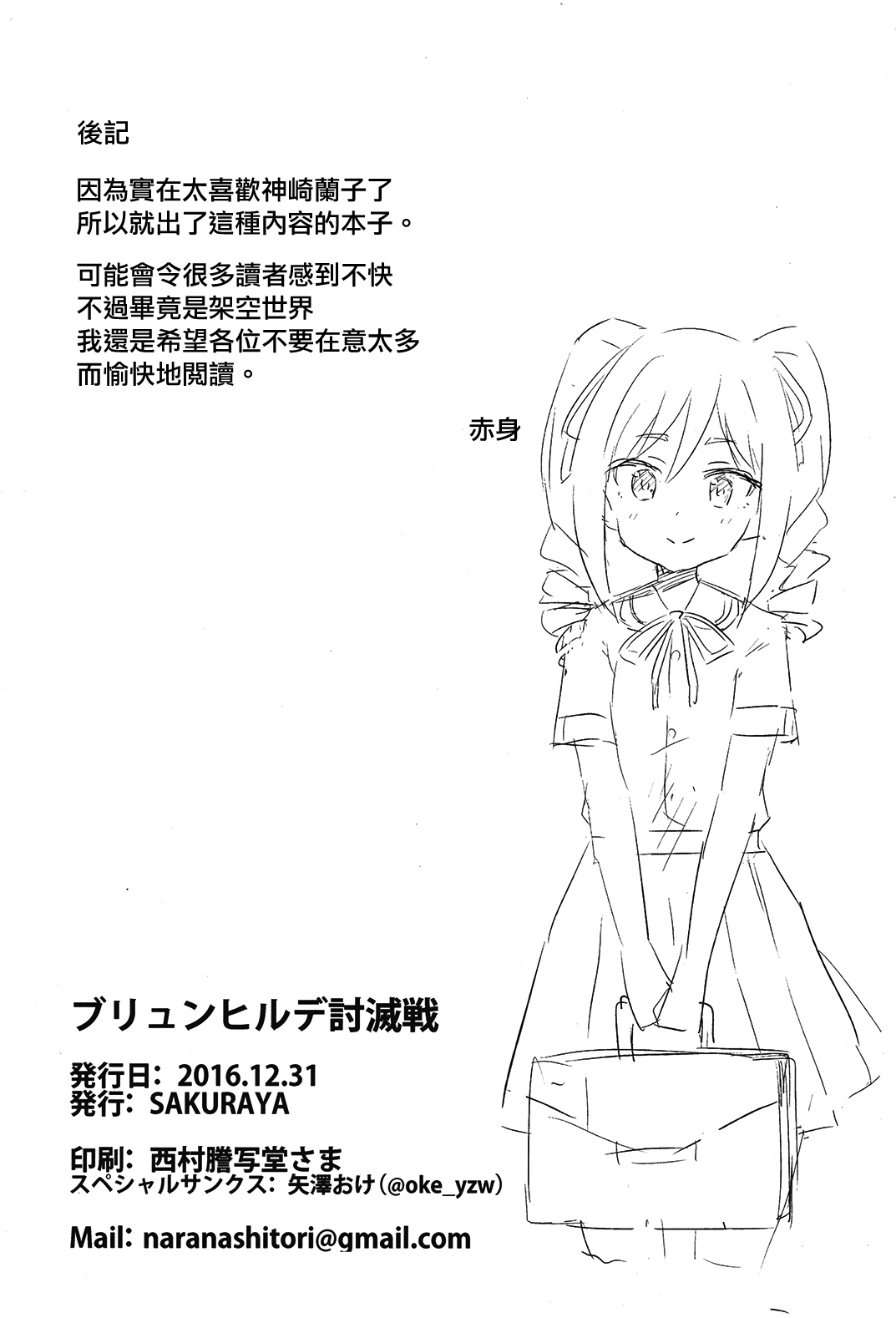[SAKURAYA (Akami)] Brunhild Toumetsusen (THE IDOLM@STER CINDERELLA GIRLS, Granblue Fantasy) [Chinese] [無邪気漢化組] [Digital] page 21 full