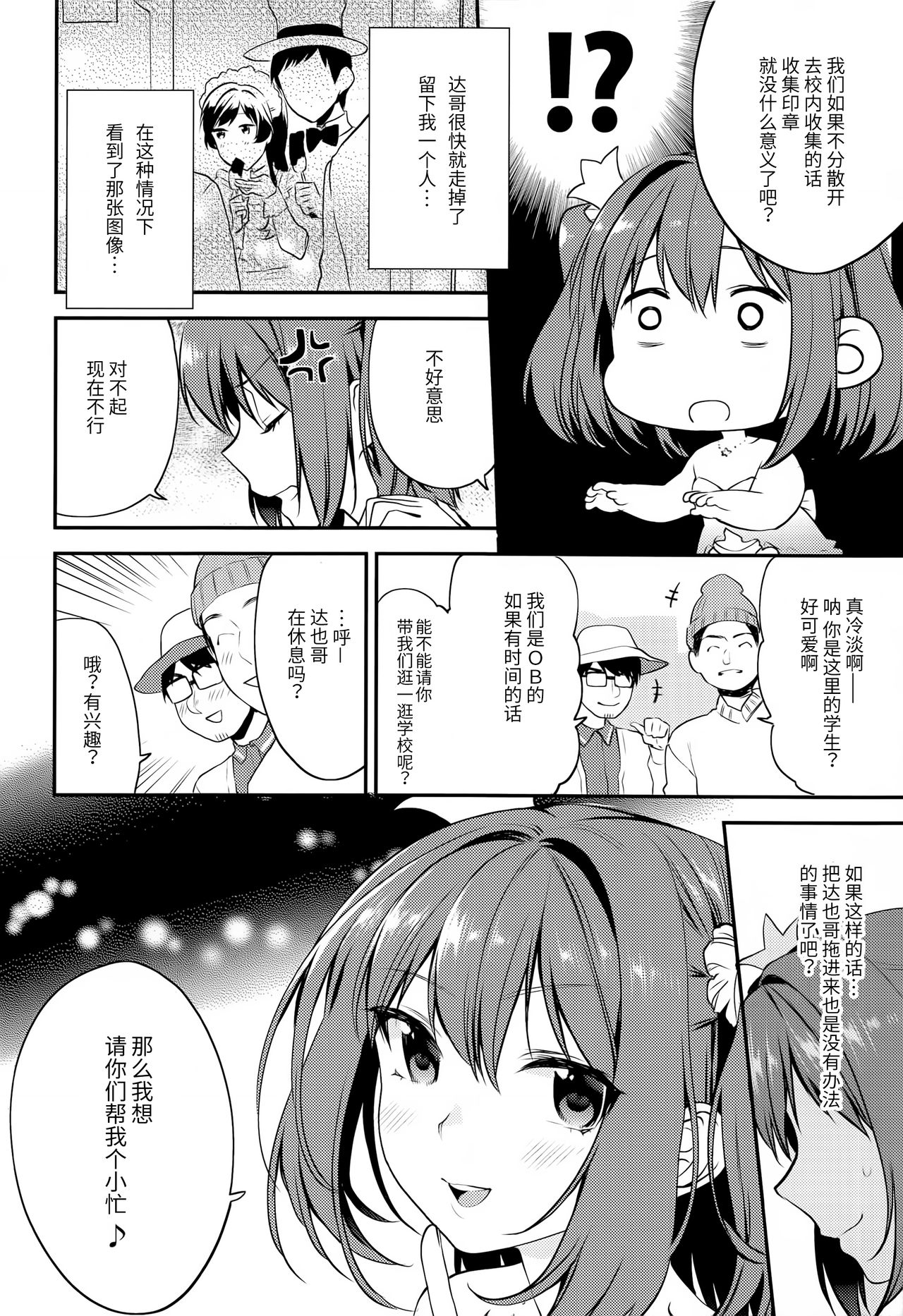 (C90) [Mushaburu (Musha Sabu)] Imouto Gimi ~Bunkasai-hen~ [Chinese] [靴下汉化组] page 7 full