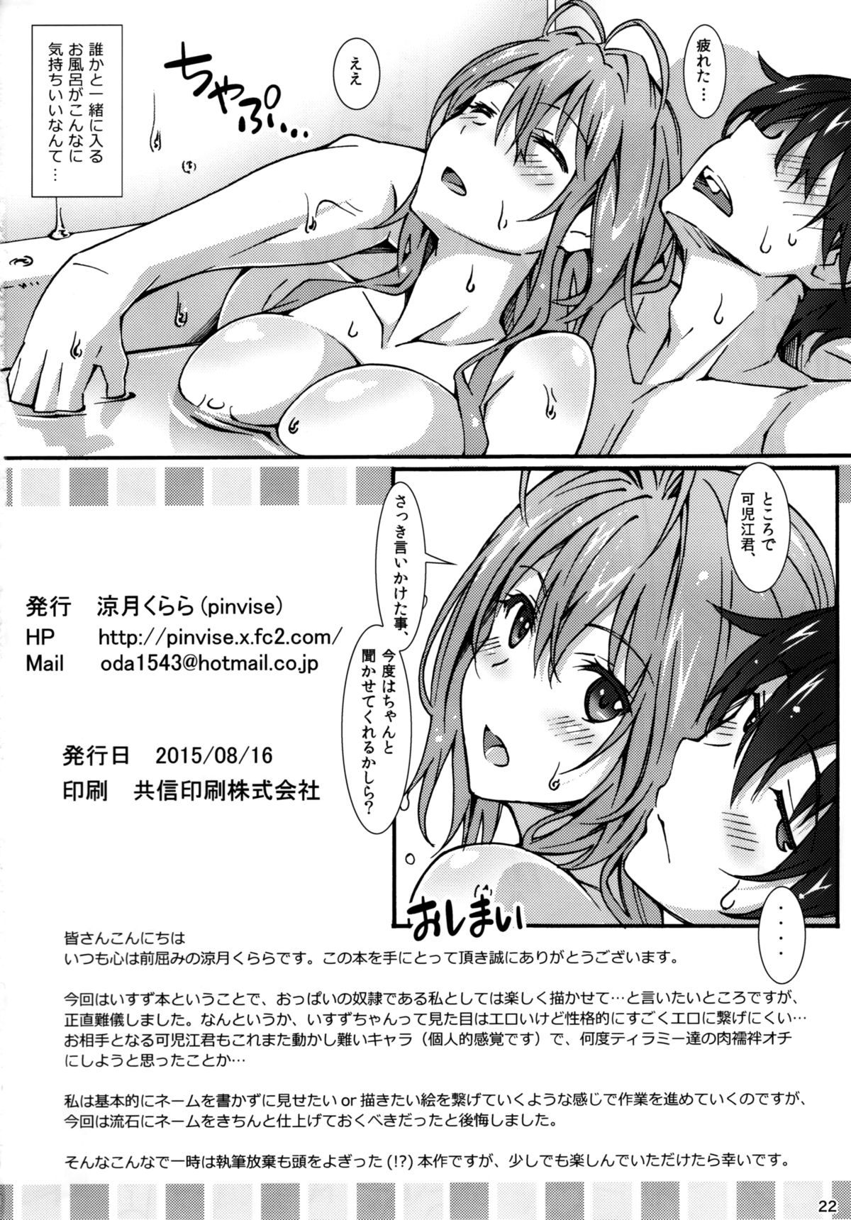 (C88) [pinvise (Suzutsuki Kurara)] Real Intention (Amagi Brilliant Park) page 22 full