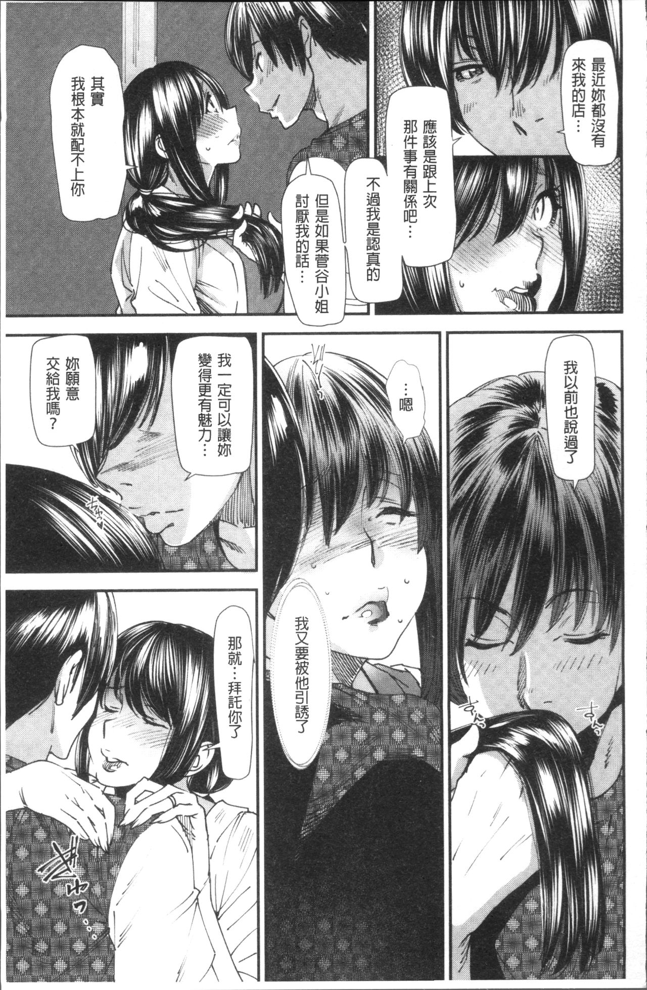 [Ooshima Ryou] Yoromeki. | 紅杏出牆。 [Chinese] page 34 full