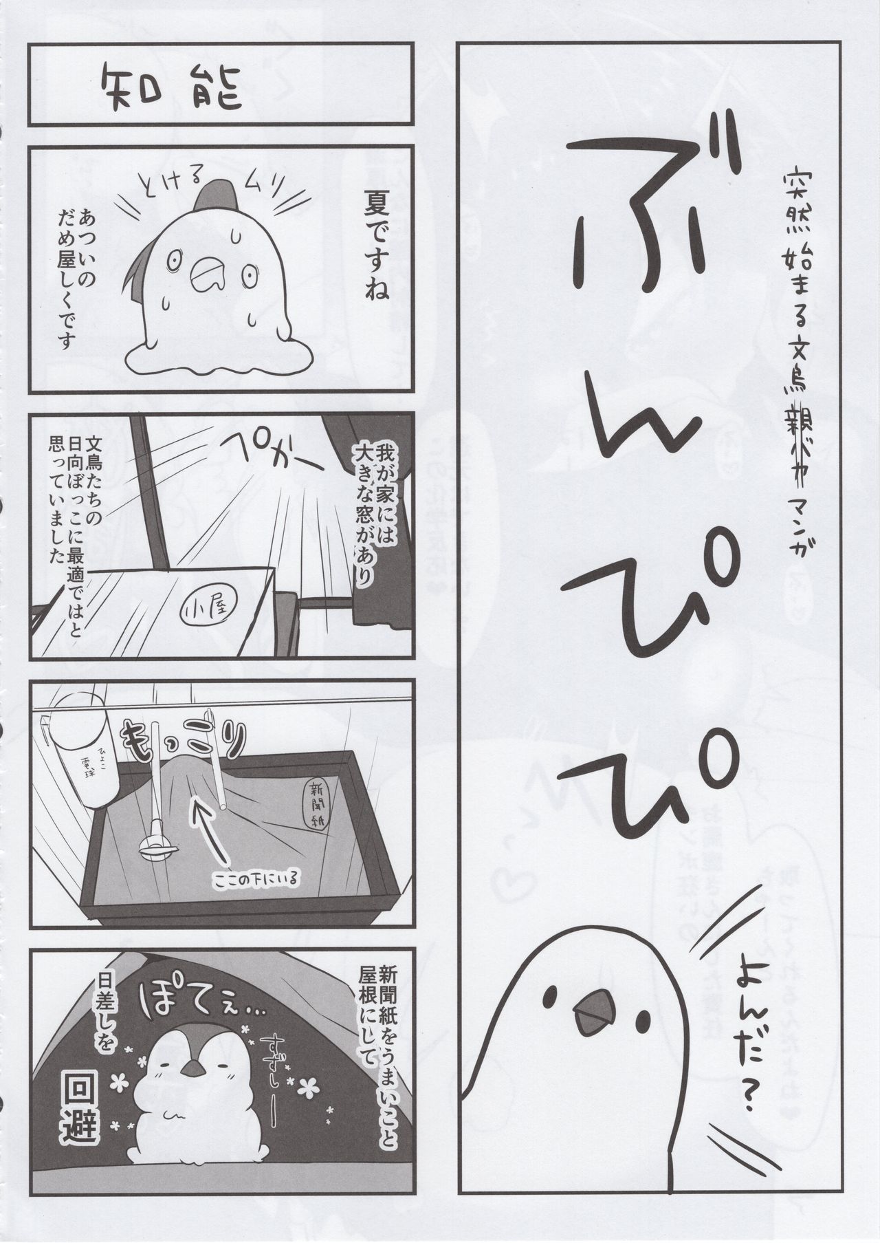 (C92) [Takatakaya (Kaniyashiku)] Koishiki (THE IDOLM@STER CINDERELLA GIRLS)​ page 17 full