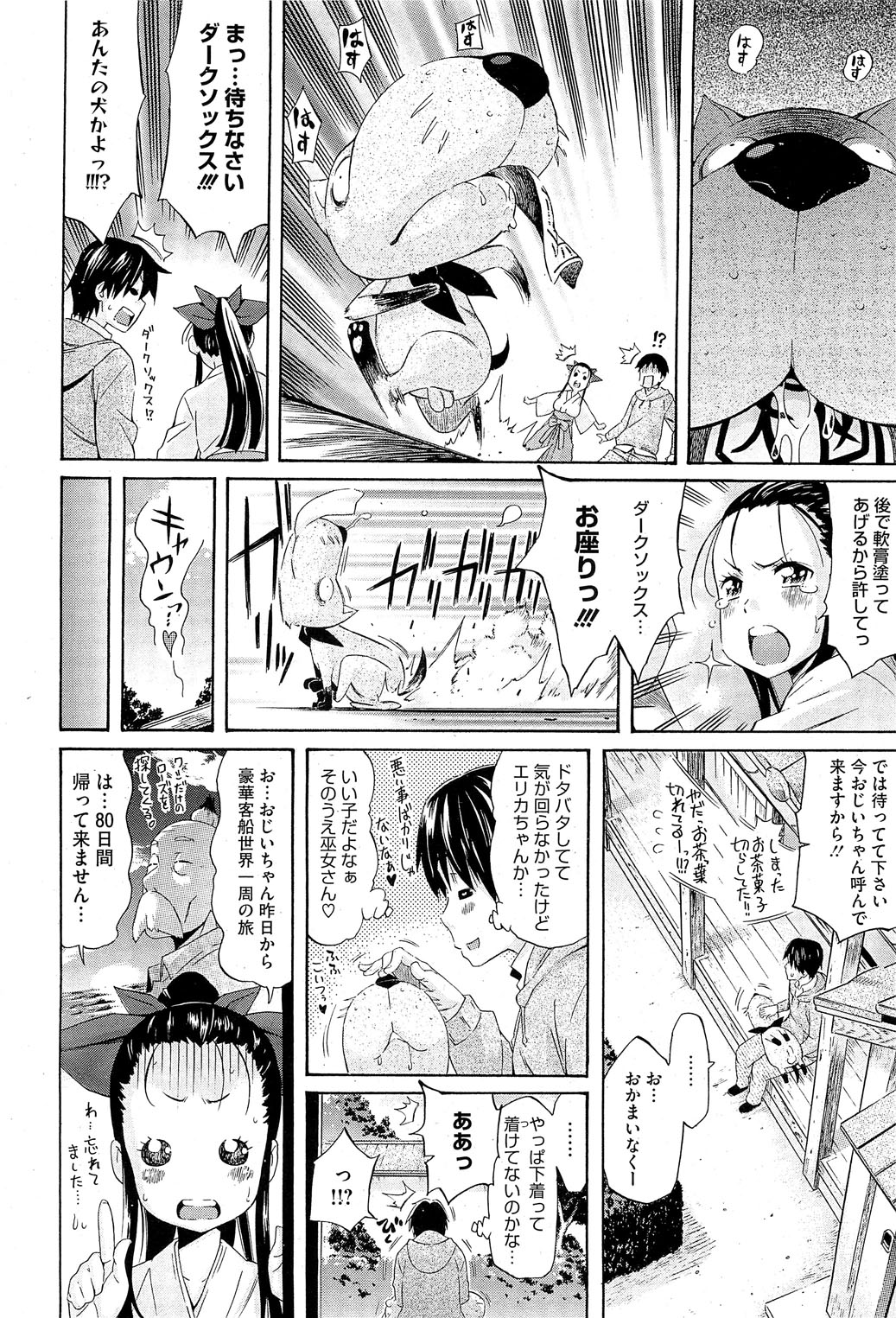 COMIC HOTMiLK 2013-03 page 47 full