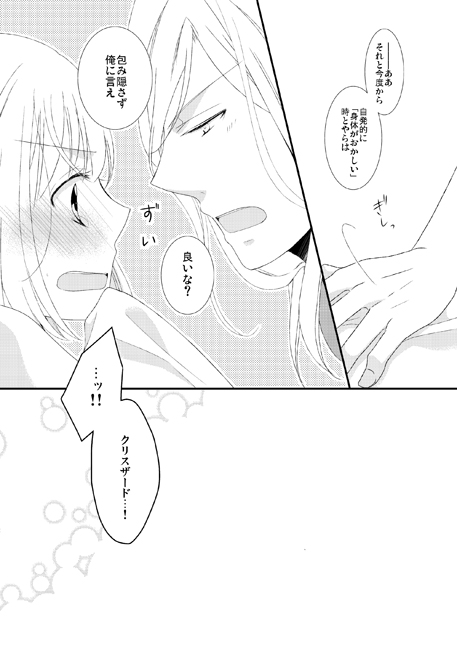 [Chii Sanchi (Chii)] カミュ春本 (Uta no Prince-sama) [Digital] page 45 full