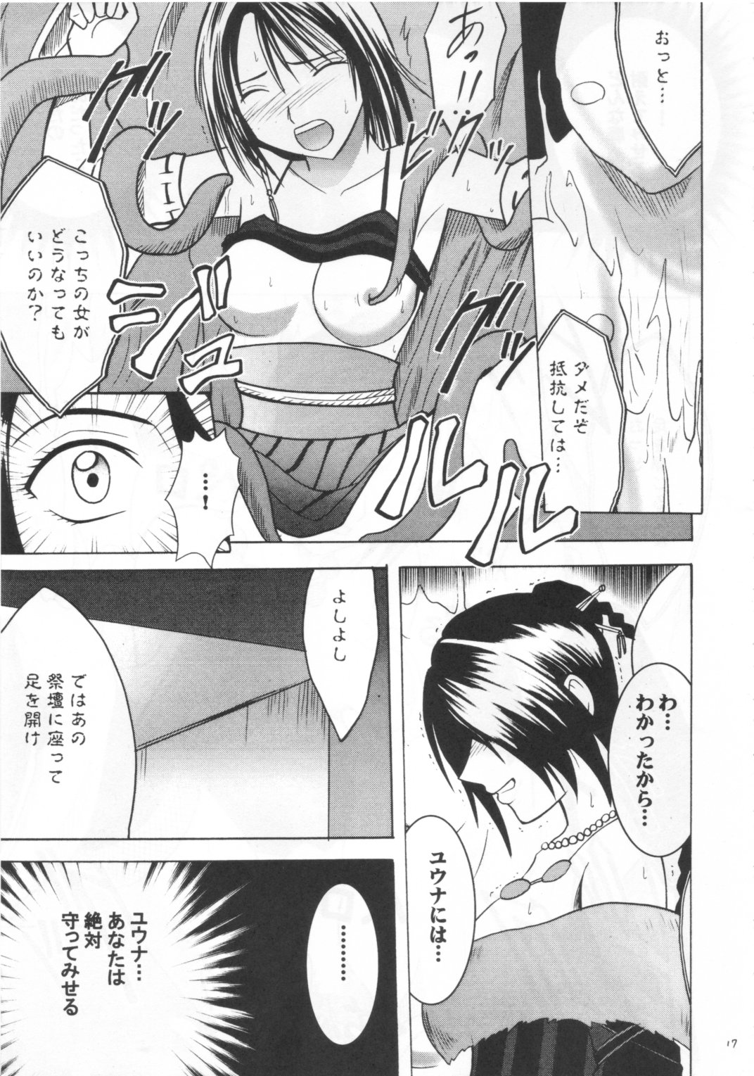 [Crimson Comics (Carmine)] Hana no Kabe | Wall of Blossoms (Final Fantasy X) page 17 full