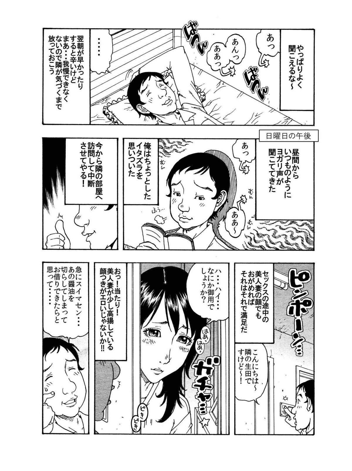 [艶色村役場すぐヤル課] 「イヒヒ・・・・ここだけの話ですが、貴方の奥さんは寝取られてマスよ・・・・」 page 3 full