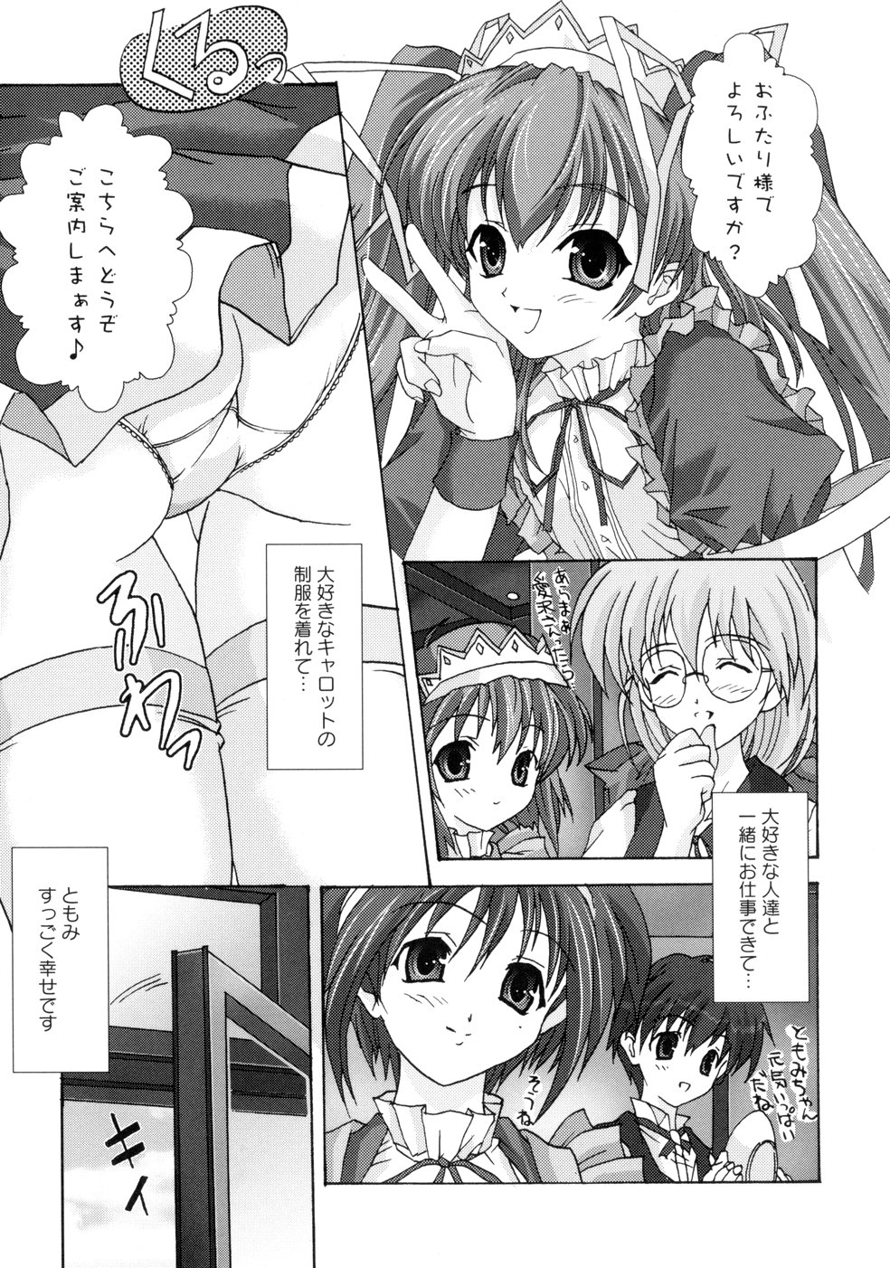 [Map] Tomomi no Yuuwaku -Zettai Aizawa- page 15 full