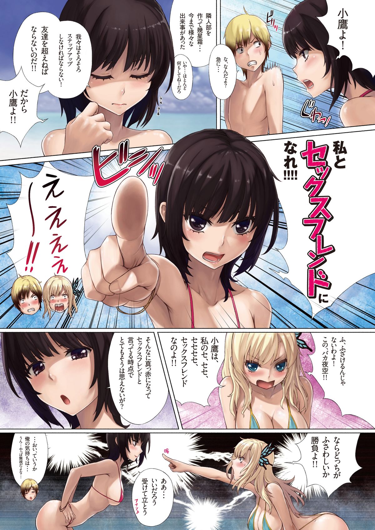 [Neutron city (Sawaragi)] Boku wa Sefure ga Sukunai (Boku wa Tomodachi ga Sukunai) [Digital] page 6 full