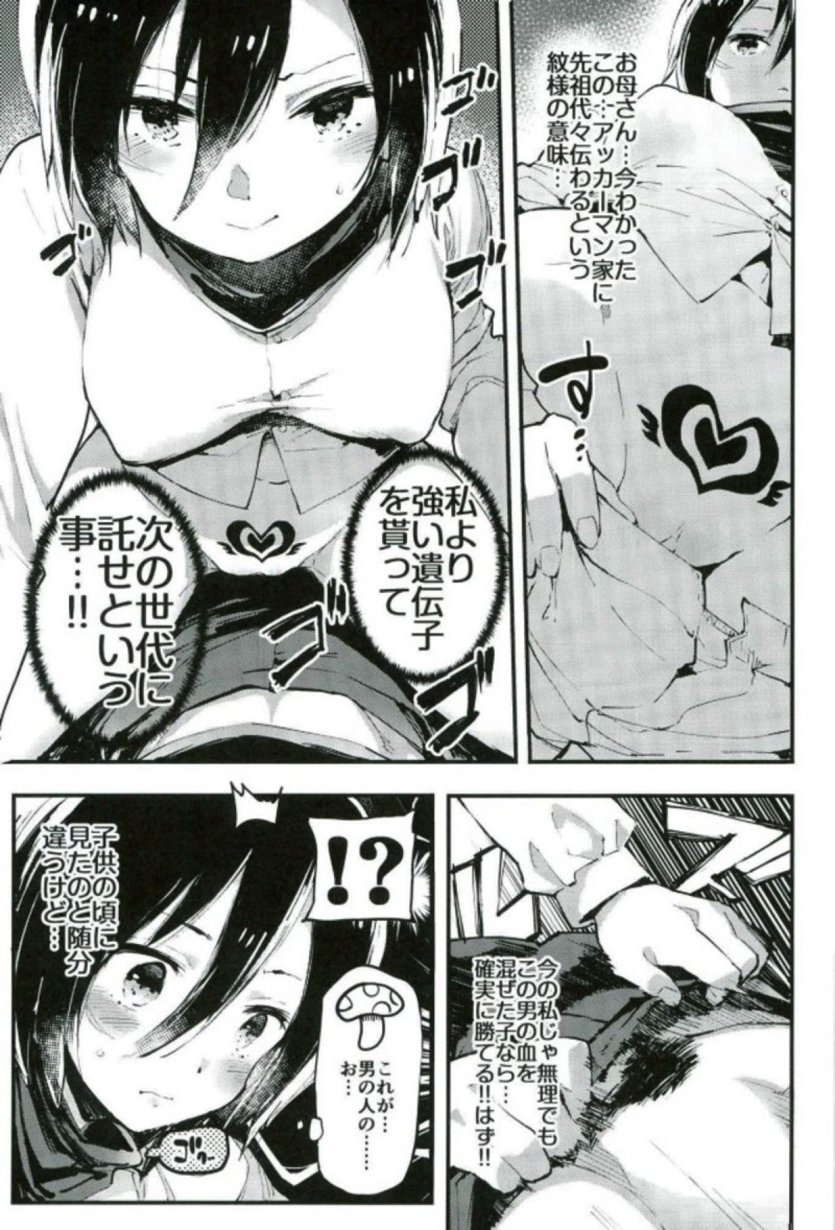 (C91) [Ongire (Tamy)] Ackerman-ke no Akarui Kazoku Keikaku (Shingeki no Kyojin) page 14 full