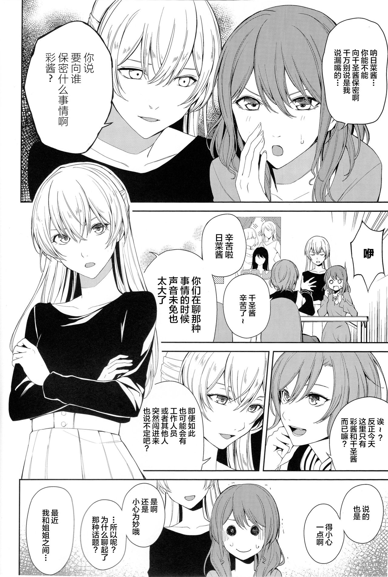 [Tatakai no Kiseki (Senyuu)] Onee-chan to! (BanG Dream!) [Chinese] [新桥月白日语社] page 5 full
