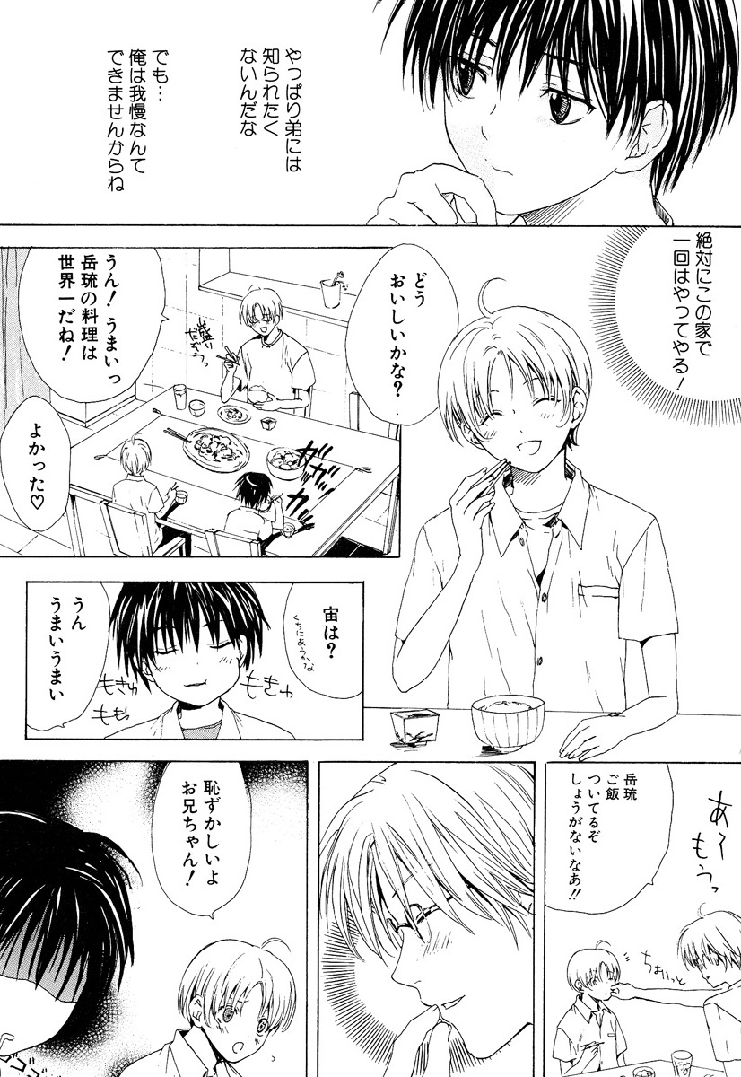 [Miyashita Kitsune] Stop! Goshujin-sama - Stop! Master page 47 full
