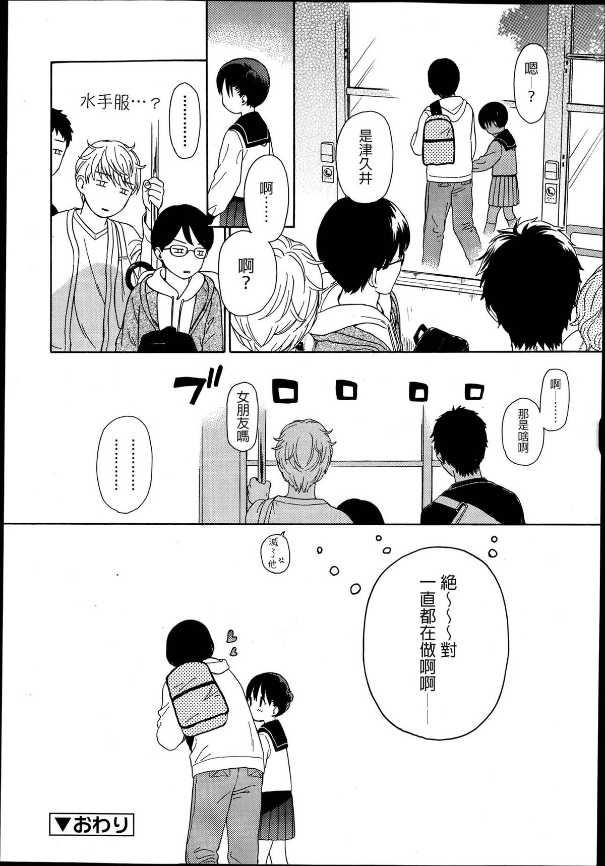 [Sekiya Asami] Otonarisan no Mado (Juicy No.2 2013-07) [Chinese] page 10 full