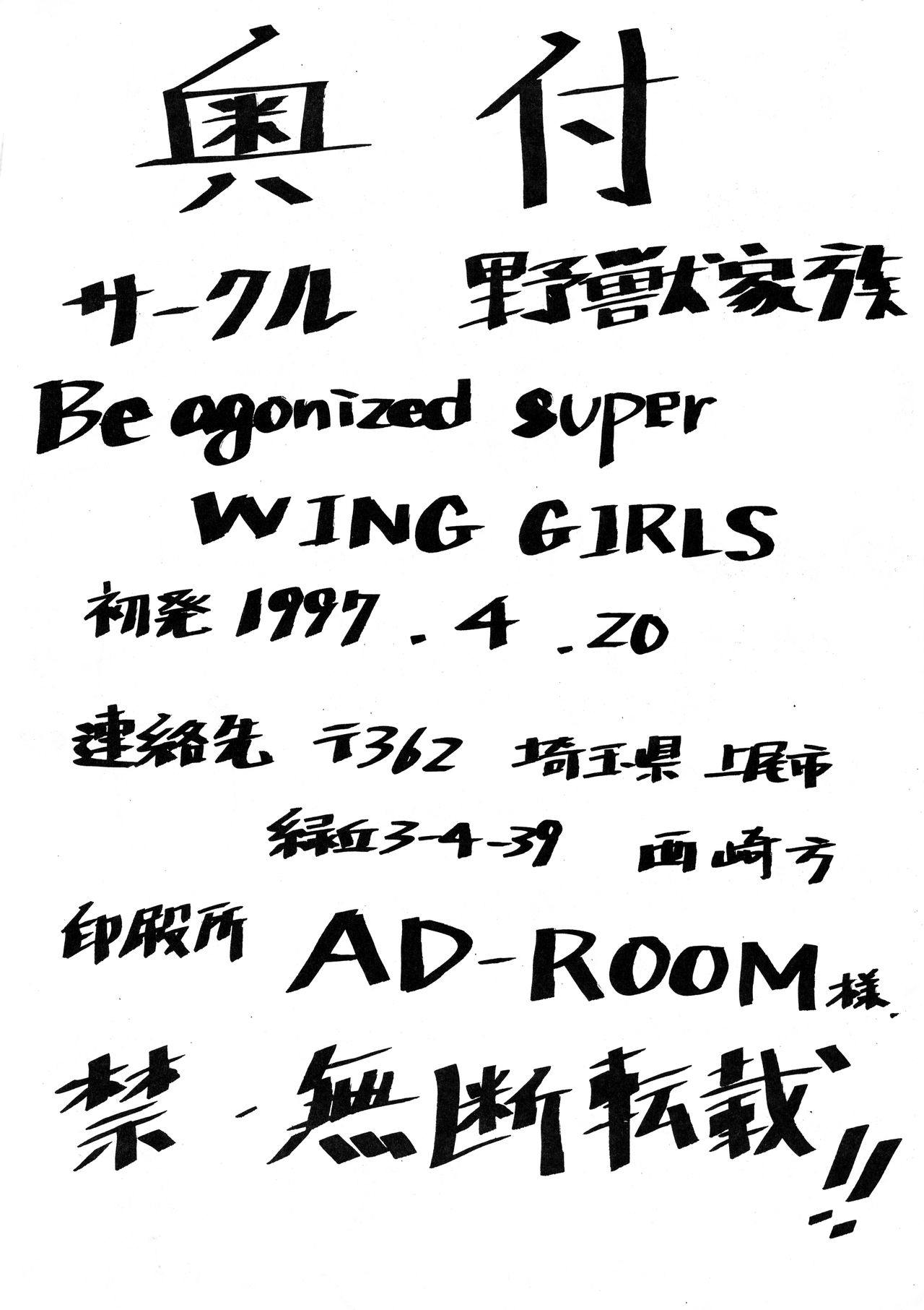 (CR21) [Yajuu Kazoku (Kiken Shisou, Tsukasa Ningyou)] Be Agonized Super Wing Girls (Bakuretsu Hunter, Bastard!!) page 42 full