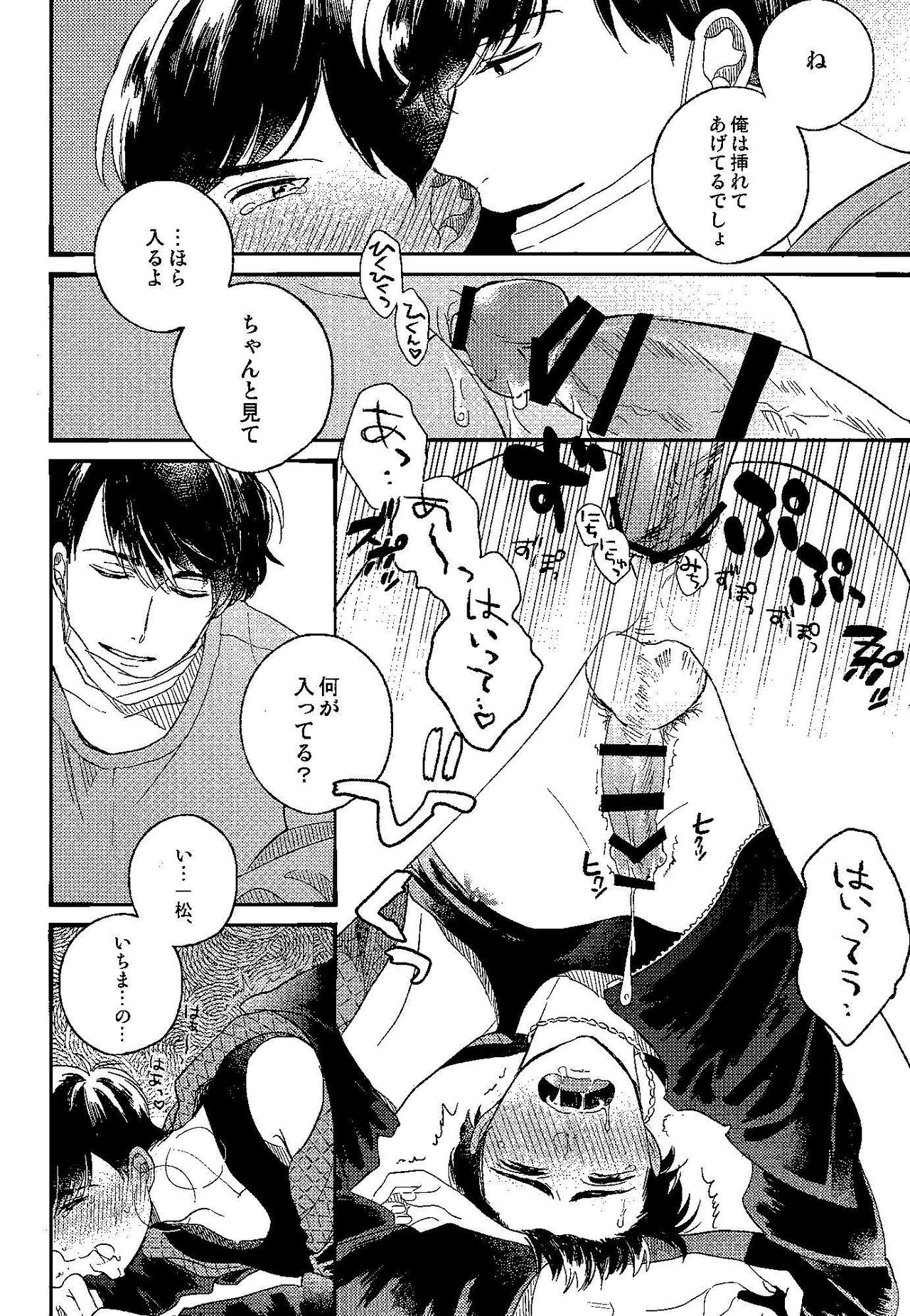(Kahou wa Nete Matsu HARU21) [q9 (Agata)] Gomen ne, Kaa-san (Osomatsu-san) page 18 full