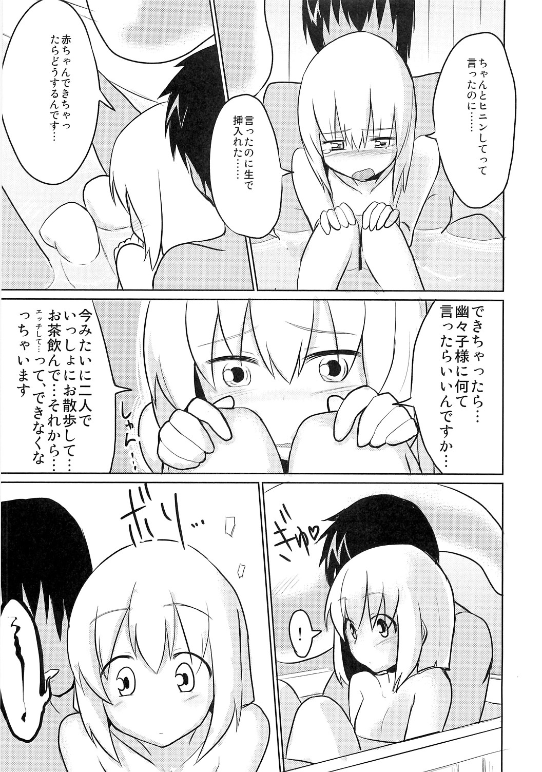 (Kouroumu 6) [100yenMoFA (Mirino)] Myon Plus+18 (Touhou Project) page 16 full