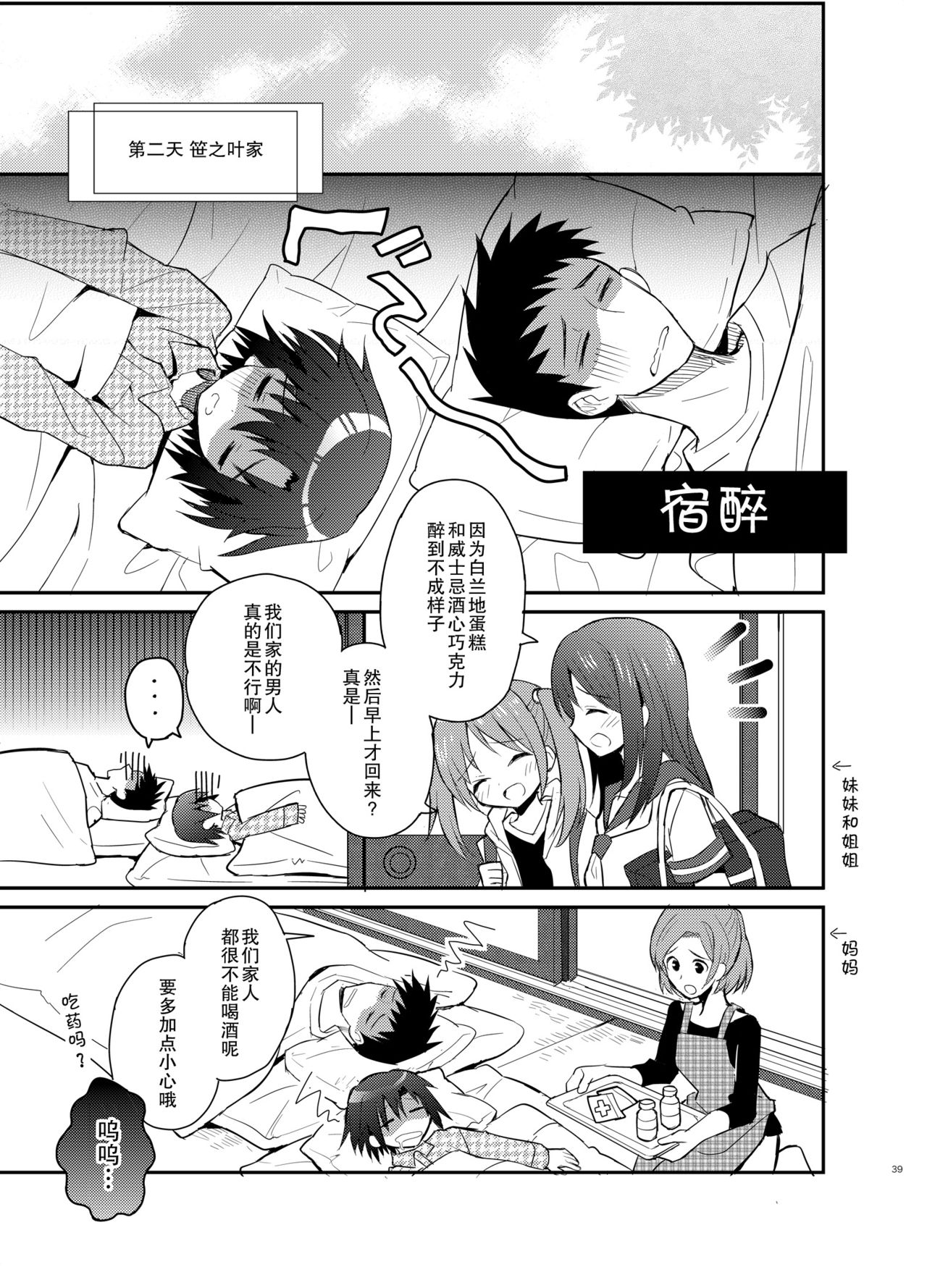 [88scones (Sakaki Tsui)] Otouto Spy to Himitsu no Shachoushitsu | 弟弟间谍和秘密的社长室 [Chinese] [雄甾烷双人汉化] [Digital] page 40 full