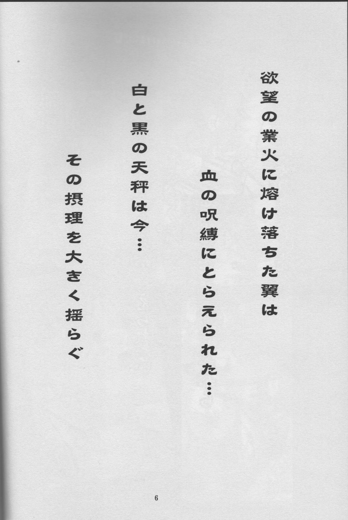 (C72) [Tenzan Koubou (Tenchuumaru)] Nightmare of My Goddess Vol. 10 (Ah! My Goddess) page 5 full