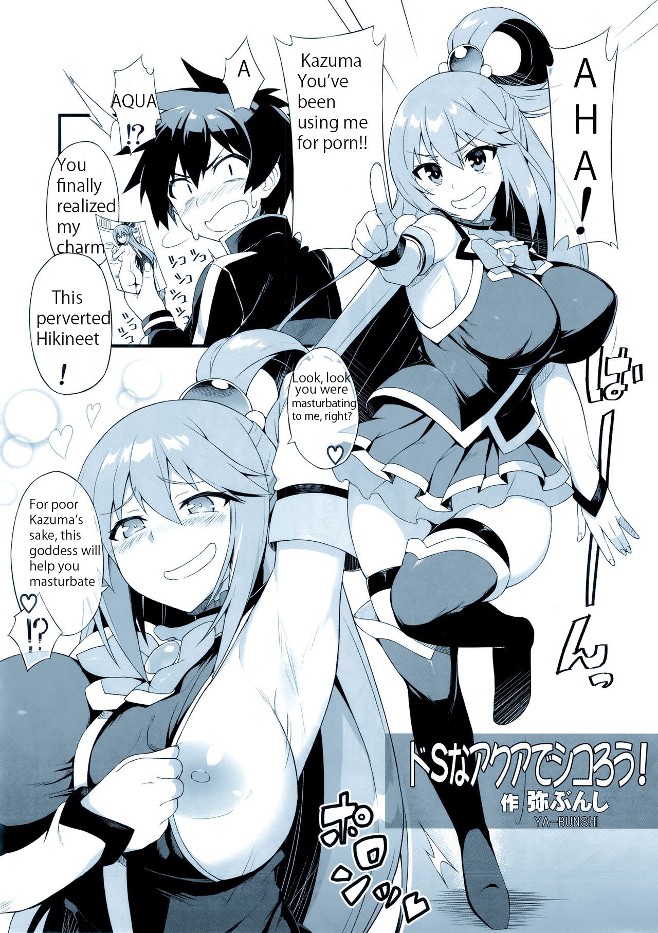 (C94) [AXZ (YA-BUNSHI)] Angel's stroke 108 NamaSuba 03 (Kono Subarashii Sekai ni Syukufuku o!) [English] [Pangean] page 2 full