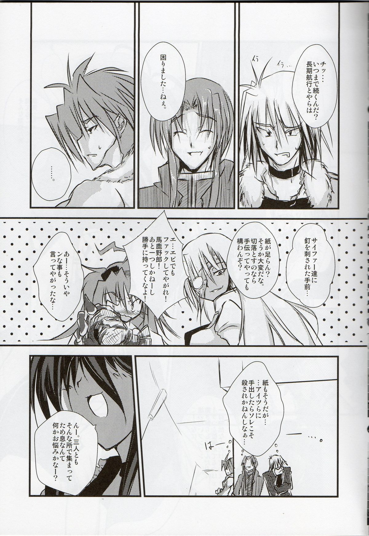 (SC52) [Oboro Mitsurin-dan (Sumino Mikan)] TRY-DRAIN (Mahou Shoujo Lyrical Nanoha) page 4 full