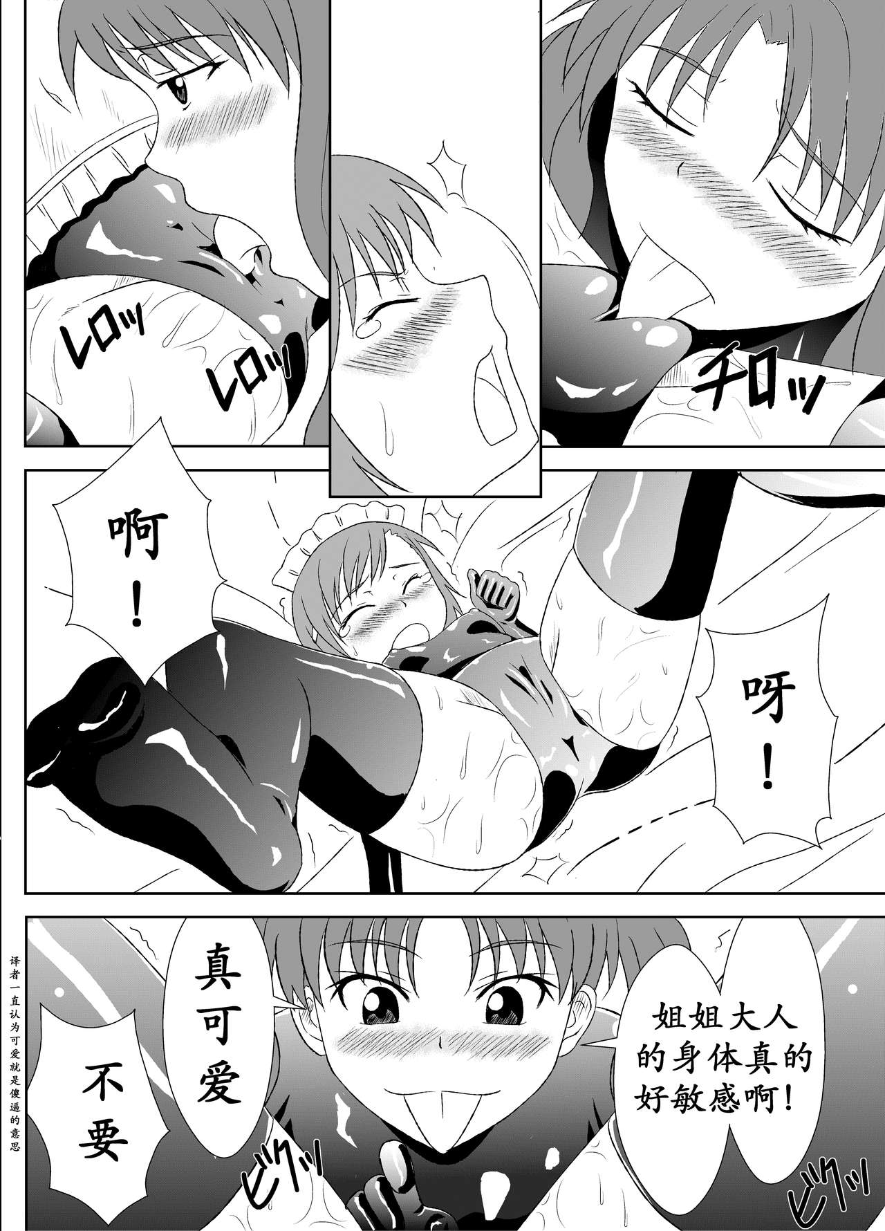 [Sombrero] Zetsuentai Lovers | 黑子酱不觉来电 (Toaru Kagaku no Railgun) [Chinese] [K记翻译] page 11 full