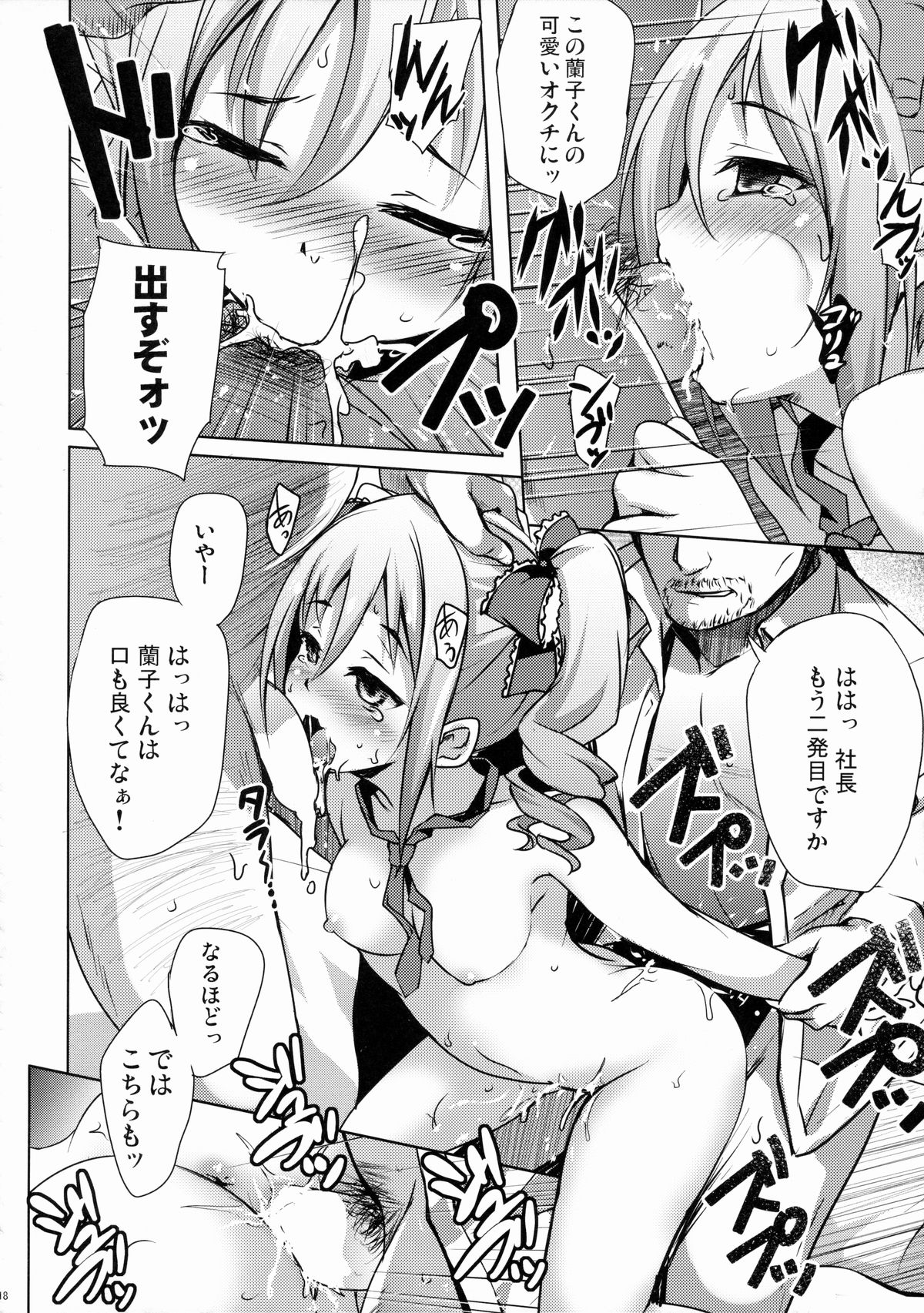 (SC2015 Summer) [Part K (Hitsujibane Shinobu)] Yami ni Nomareta Cinderella (THE IDOLM@STER CINDERELLA GIRLS) page 17 full