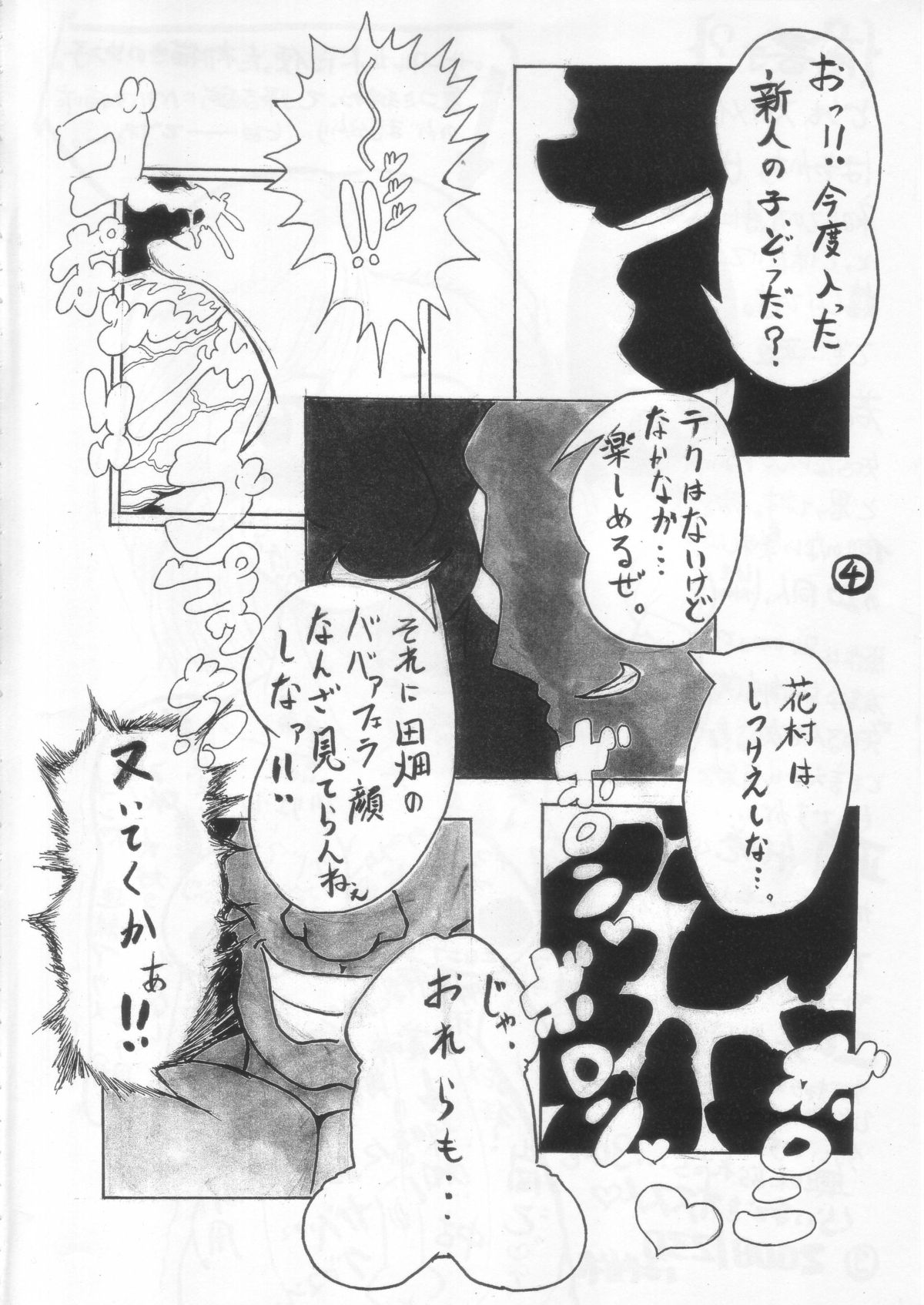 (C75) [Nihon ja Nibanme da! (Hayakawa Ken)] Mazu!shinbo ~Ougon no Imi?~  (Oishinbo) page 3 full